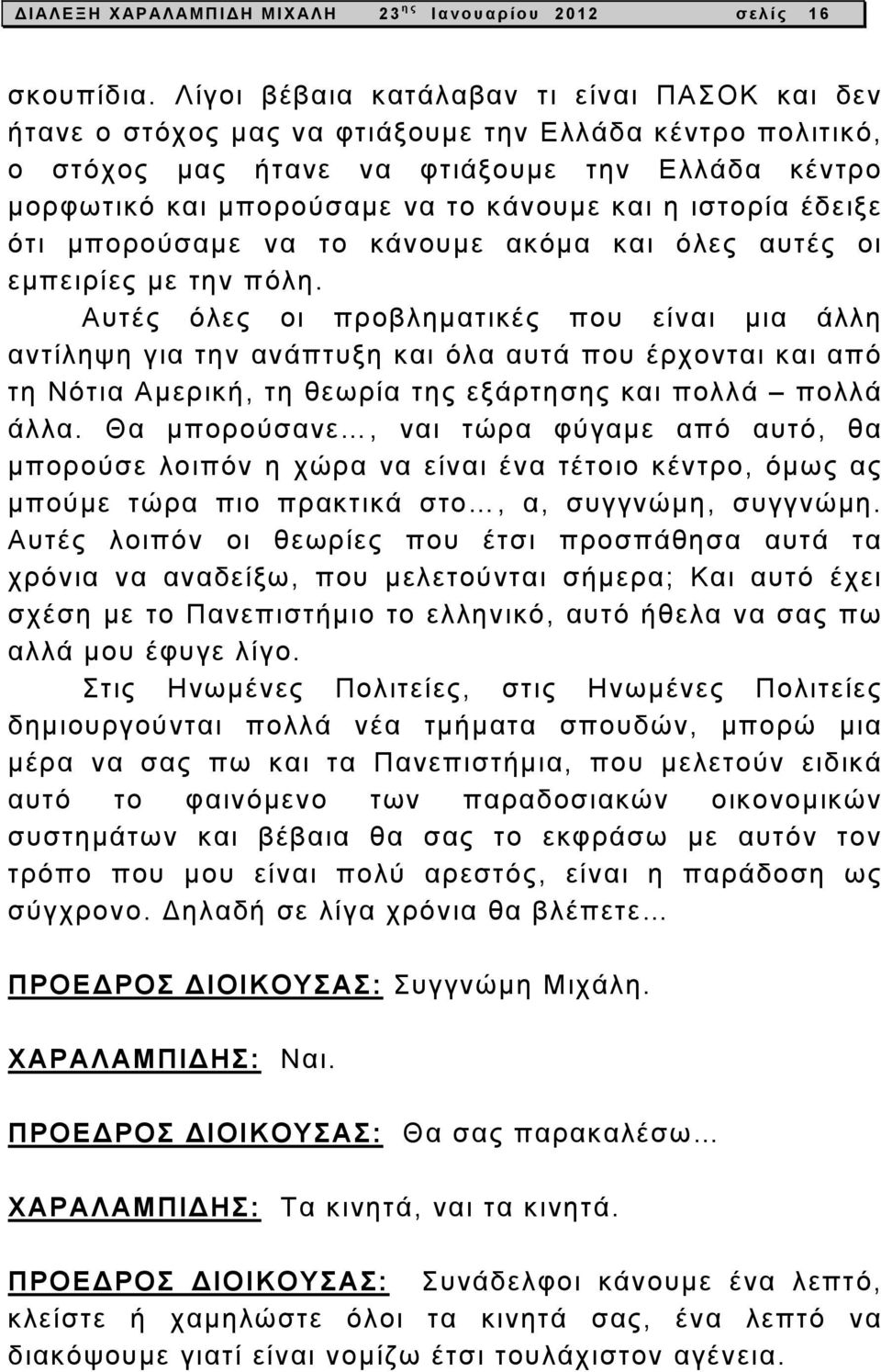 η ιστορία έδειξε ότι μπορούσαμε να το κάνουμε ακόμα και όλες αυτές οι εμπειρίες με την πόλη.