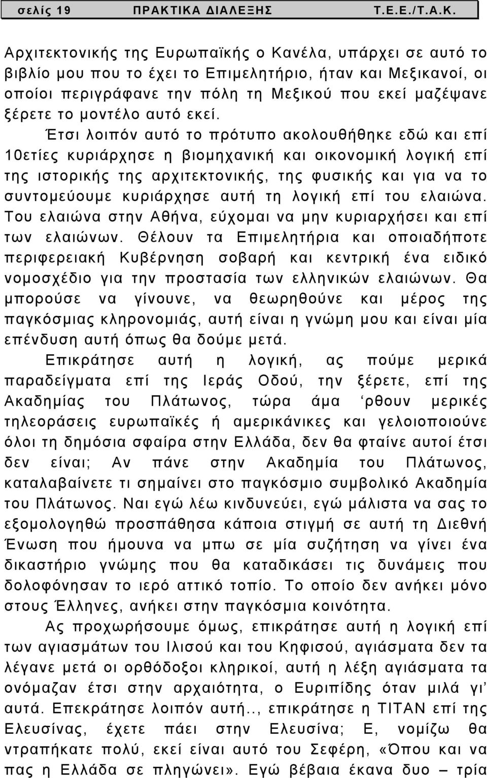 μαζέψανε ξέρετε το μοντέλο αυτό εκεί.