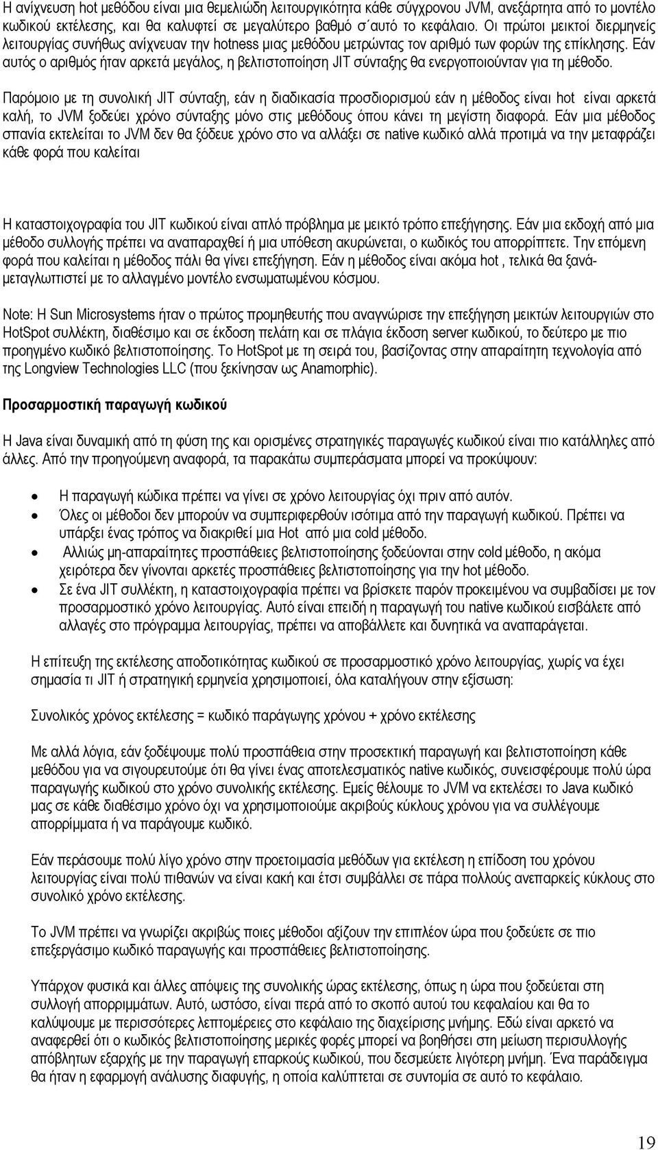 Εάν αυτός ο αριθμός ήταν αρκετά μεγάλος, η βελτιστοποίηση JIT σύνταξης θα ενεργοποιούνταν για τη μέθοδο.