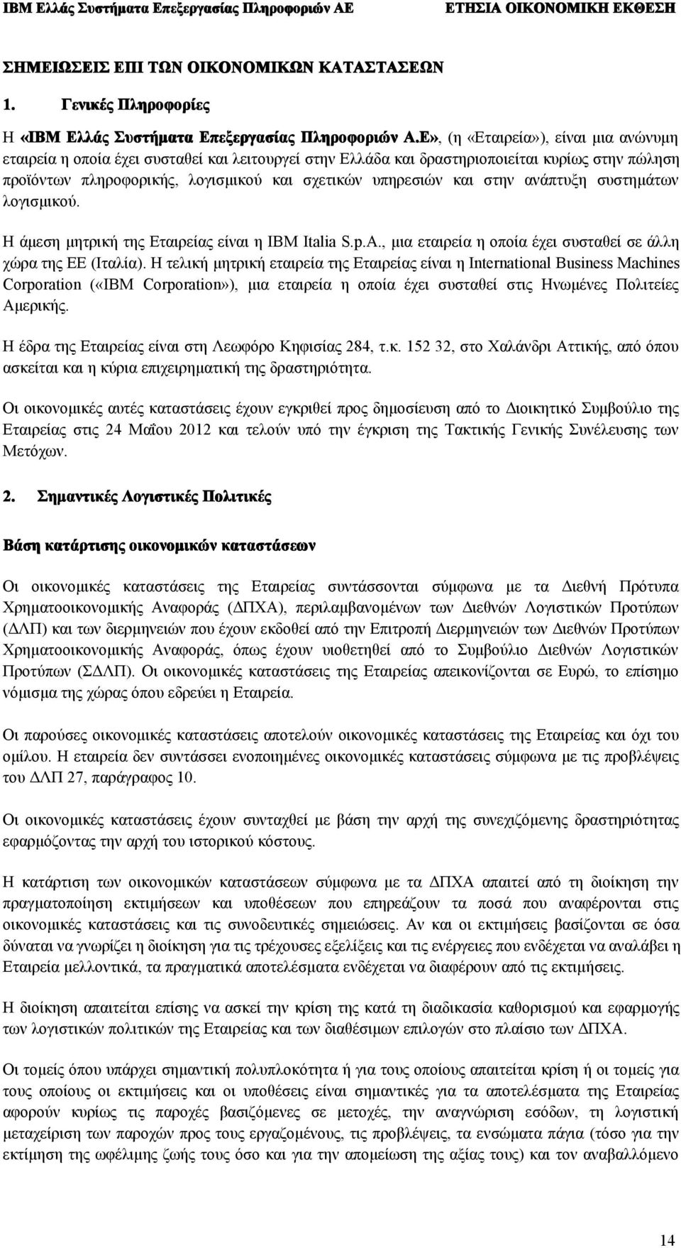 και στην ανάπτυξη συστημάτων λογισμικού. Η άμεση μητρική της Εταιρείας είναι η IBM Italia S.p.A., μια εταιρεία η οποία έχει συσταθεί σε άλλη χώρα της ΕΕ (Ιταλία).