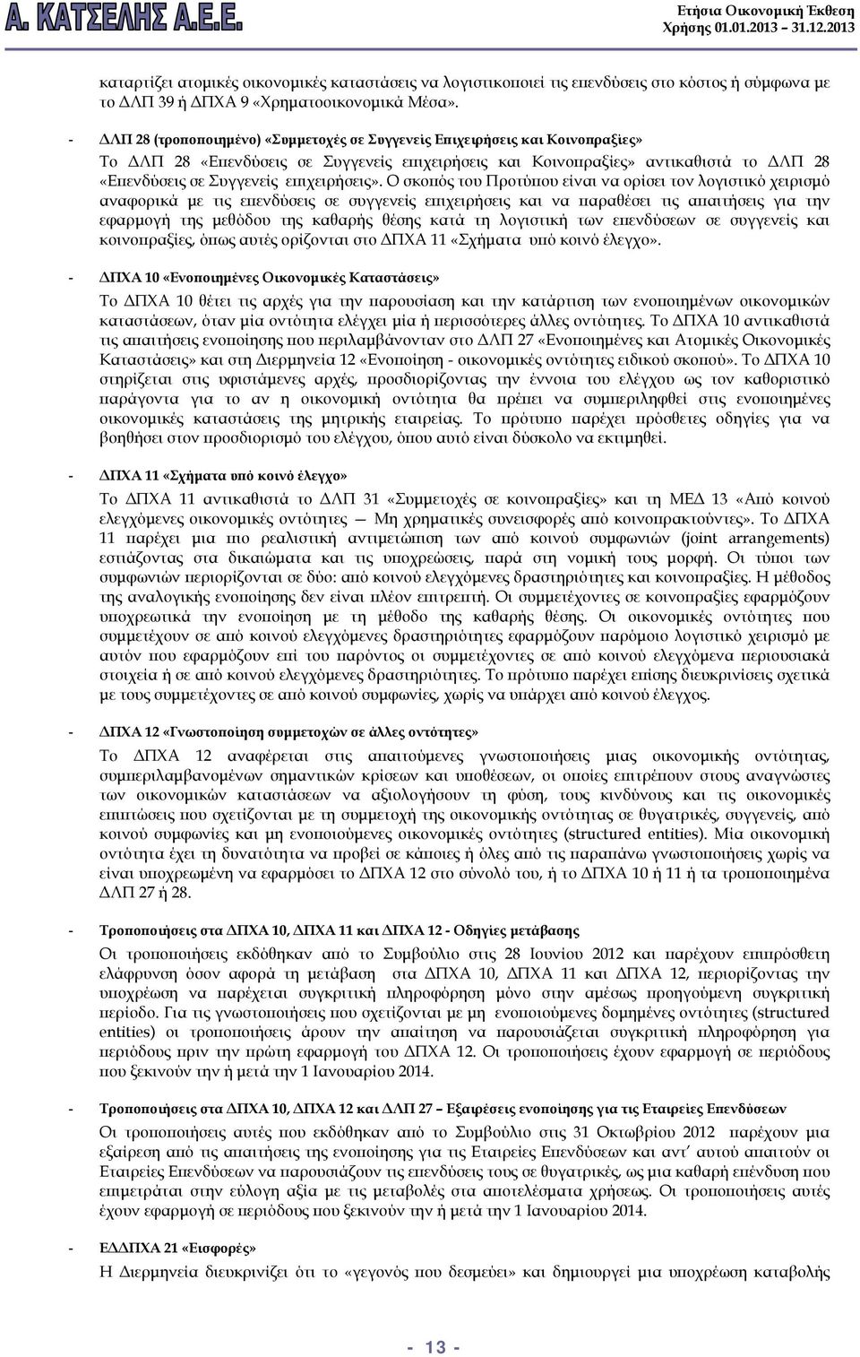 επιχειρήσεις».