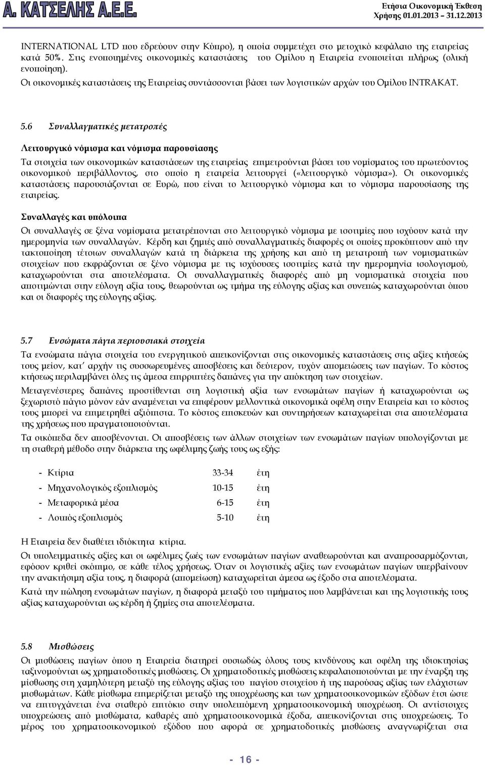 Οι οικονομικές καταστάσεις της Εταιρείας συντάσσονται βάσει των λογιστικών αρχών του Ομίλου INTRAKAT. 5.