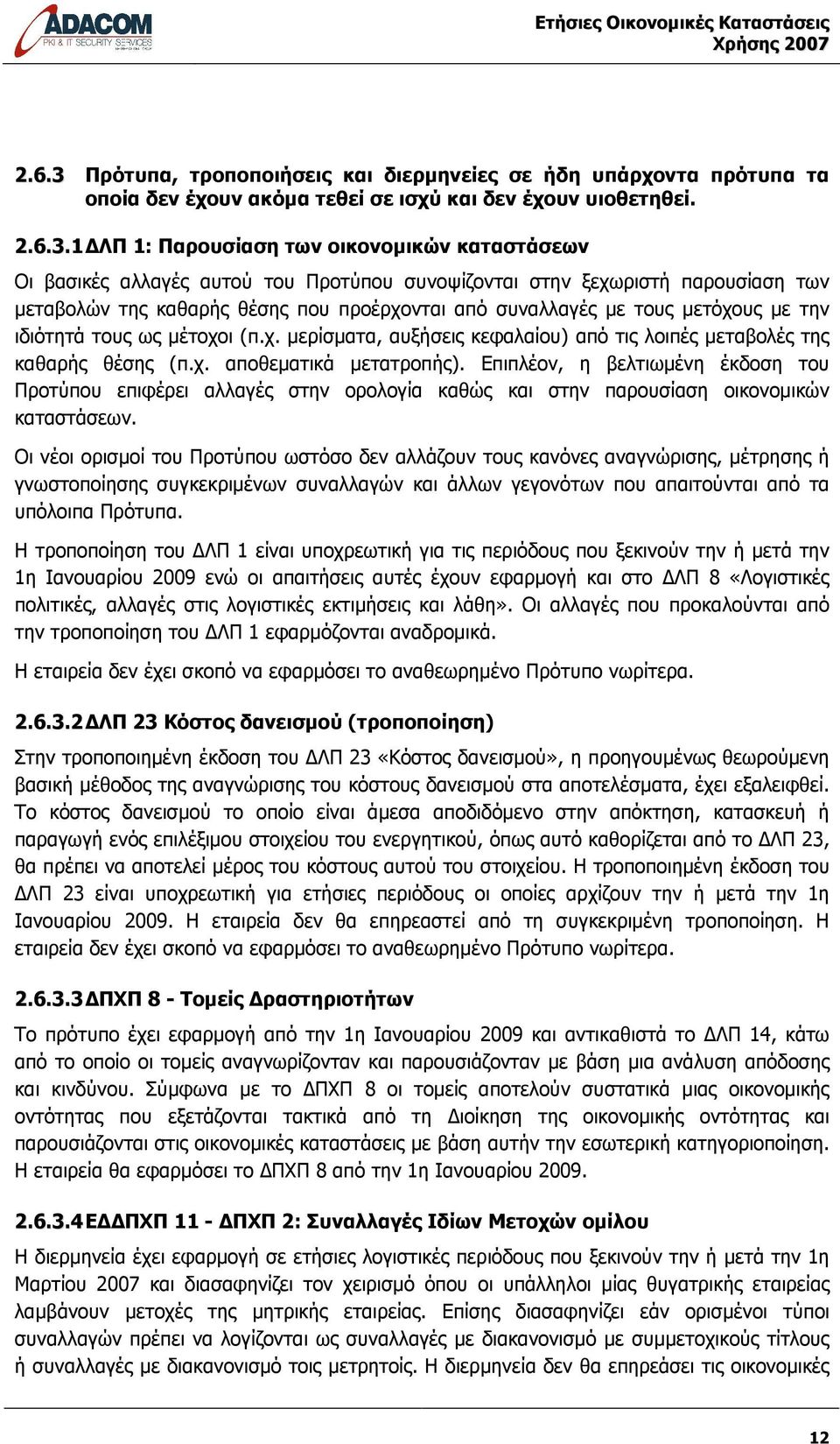 1 ΛΠ 1: Παρουσίαση των οικονοµικών καταστάσεων Οι βασικές αλλαγές αυτού του Προτύπου συνοψίζονται στην ξεχωριστή παρουσίαση των µεταβολών της καθαρής θέσης που προέρχονται από συναλλαγές µε τους