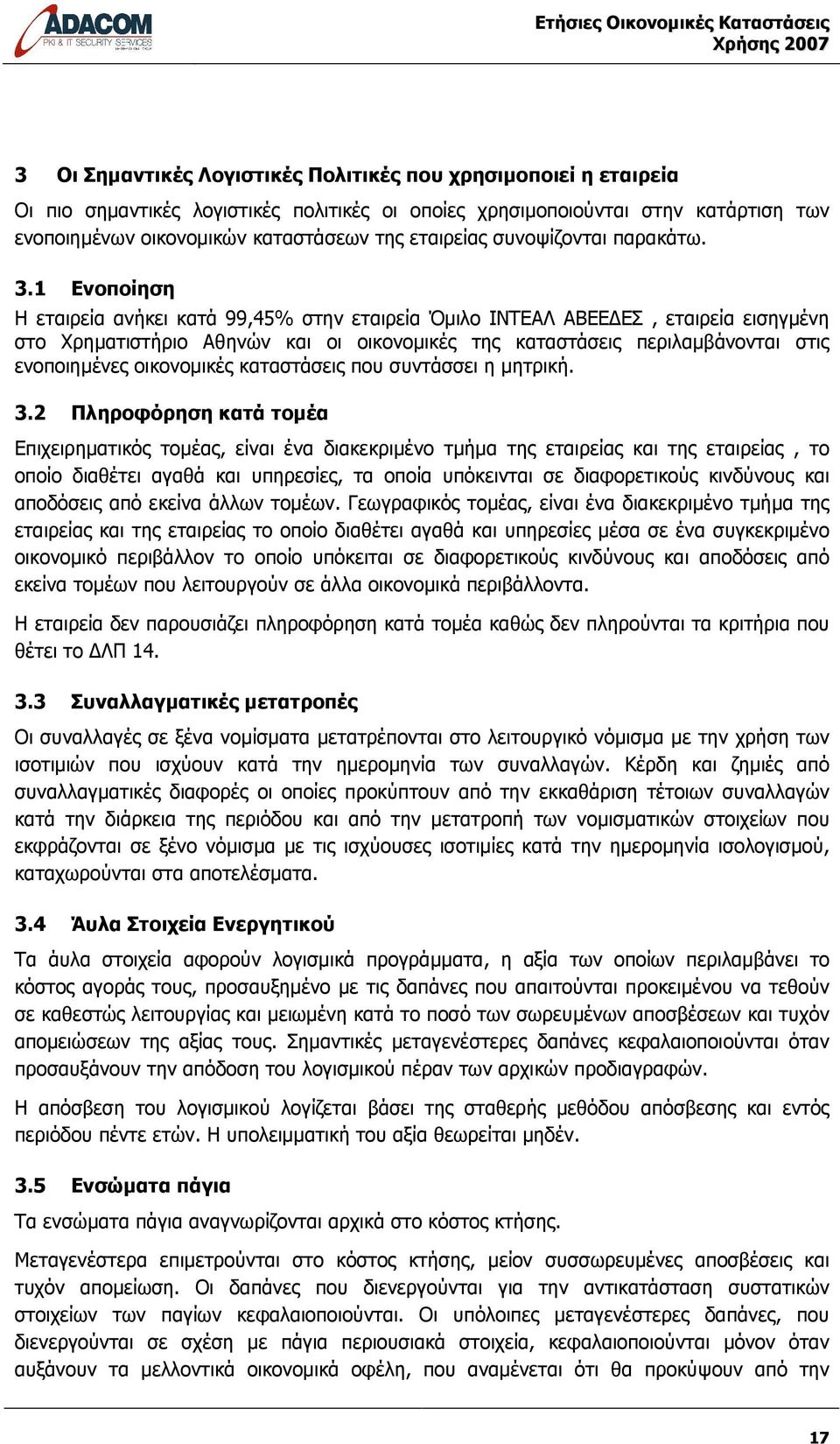 1 Ενοποίηση Η εταιρεία ανήκει κατά 99,45% στην εταιρεία Όµιλο ΙΝΤΕΑΛ ΑΒΕΕ ΕΣ, εταιρεία εισηγµένη στο Χρηµατιστήριο Αθηνών και οι οικονοµικές της καταστάσεις περιλαµβάνονται στις ενοποιηµένες