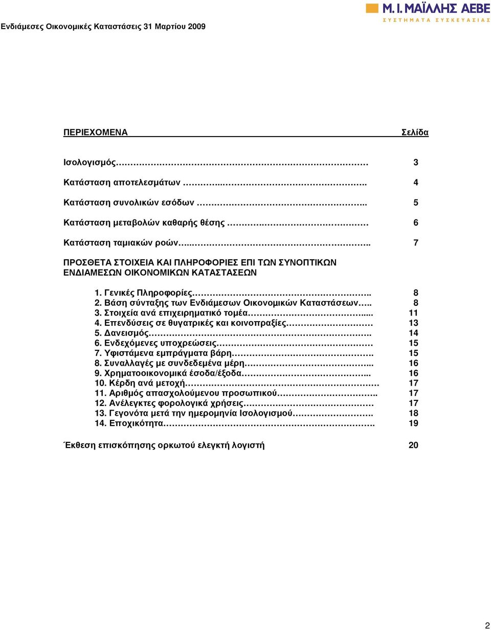 Στοιχεία ανά επιχειρηµατικό τοµέα... 11 4. Επενδύσεις σε θυγατρικές και κοινοπραξίες 13 5. ανεισµός.. 14 6. Ενδεχόµενες υποχρεώσεις 15 7. Υφιστάµενα εµπράγµατα βάρη. 15 8.