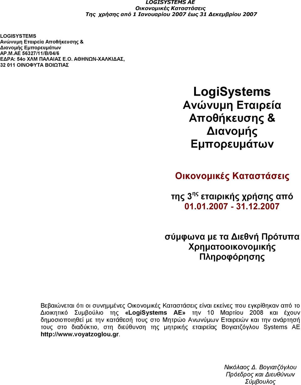 2007 σύµφωνα µε τα ιεθνή Πρότυπα Χρηµατοοικονοµικής Πληροφόρησης Βεβαιώνεται ότι οι συνηµµένες είναι εκείνες που εγκρίθηκαν από το ιοικητικό Συµβούλιο της «LogiSystems AE» την 10