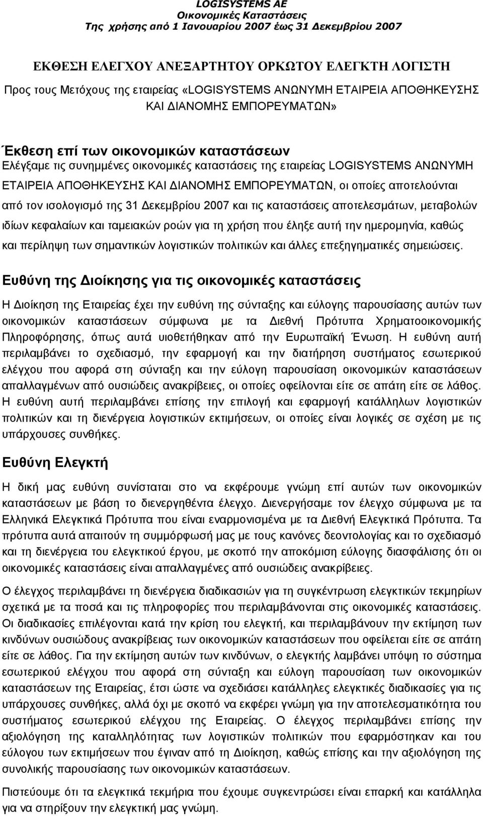 καταστάσεις αποτελεσµάτων, µεταβολών ιδίων κεφαλαίων και ταµειακών ροών για τη χρήση που έληξε αυτή την ηµεροµηνία, καθώς και περίληψη των σηµαντικών λογιστικών πολιτικών και άλλες επεξηγηµατικές