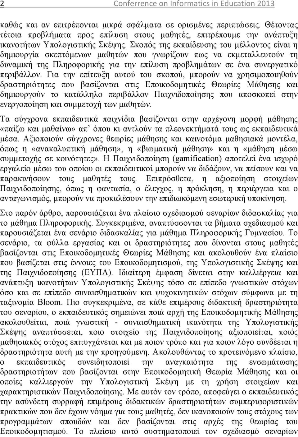 Σκοπός της εκπαίδευσης του µέλλοντος είναι η δηµιουργία σκεπτόµενων µαθητών που γνωρίζουν πως να εκµεταλλευτούν τη δυναµική της Πληροφορικής για την επίλυση προβληµάτων σε ένα συνεργατικό περιβάλλον.