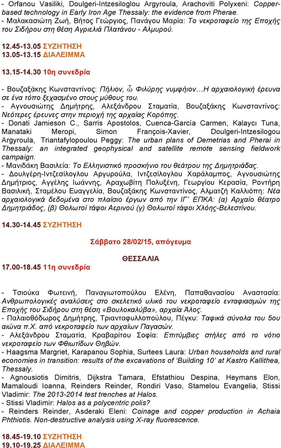 30 10η συνεδρία - Βουζαξάκης Κωνσταντίνος: Πήλιον, ὦ Φιλύρης νυµφήιον Η αρχαιολογική έρευνα σε ένα τόπο ξεχασµένο στους µύθους του.