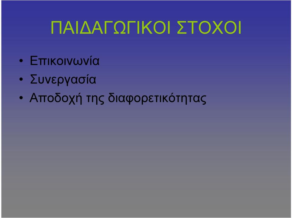 Επικοινωνία