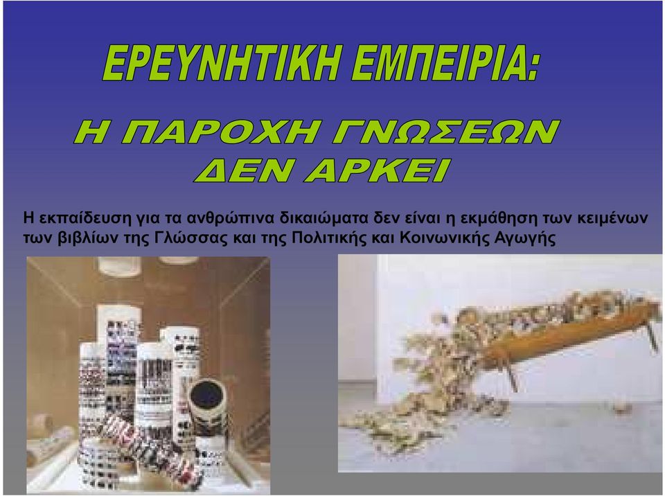 των κειµένων των βιβλίων της