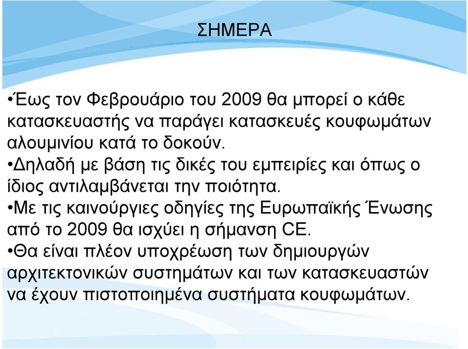 Δηλαδή με βάση τις δικές του εμπειρίες και όπως ο ίδιος αντιλαμβάνεται την ποιότητα.