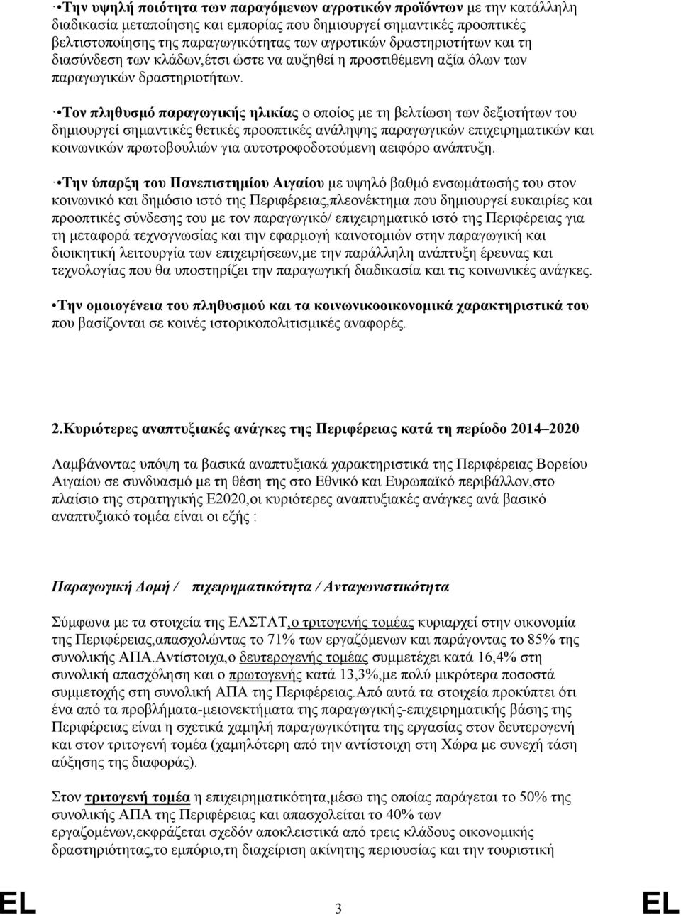 Τον πληθυσμό παραγωγικής ηλικίας ο οποίος με τη βελτίωση των δεξιοτήτων του δημιουργεί σημαντικές θετικές προοπτικές ανάληψης παραγωγικών επιχειρηματικών και κοινωνικών πρωτοβουλιών για