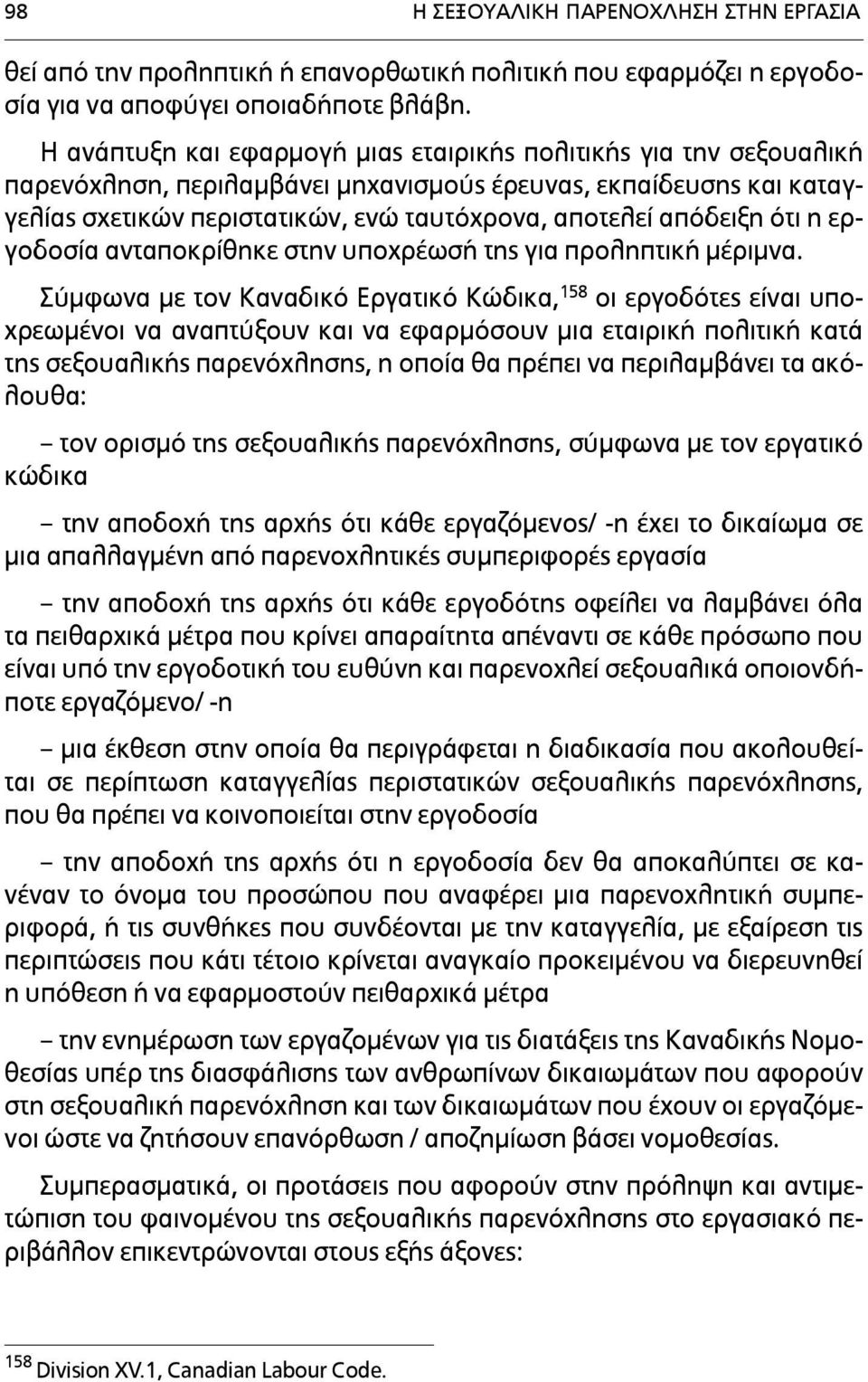 ότι η εργοδοσία ανταποκρίθηκε στην υποχρέωσή της για προληπτική µέριµνα.