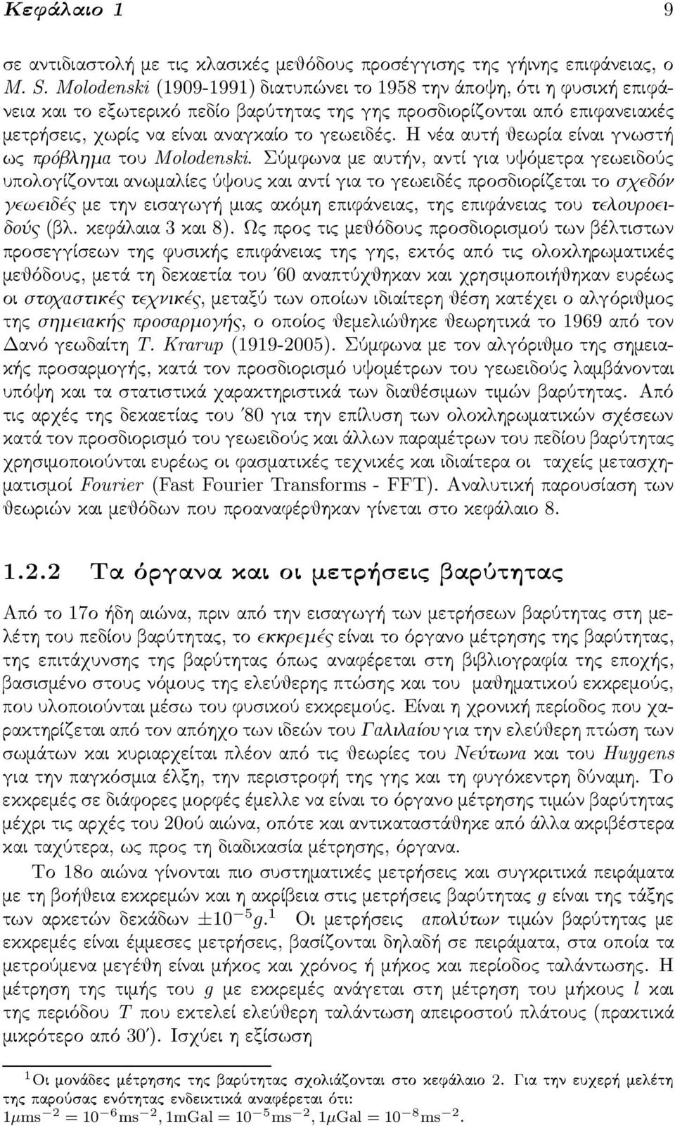 Η νέα αυτή θεωρία είναι γνωστή ως πρόβλημα του Molodenski.