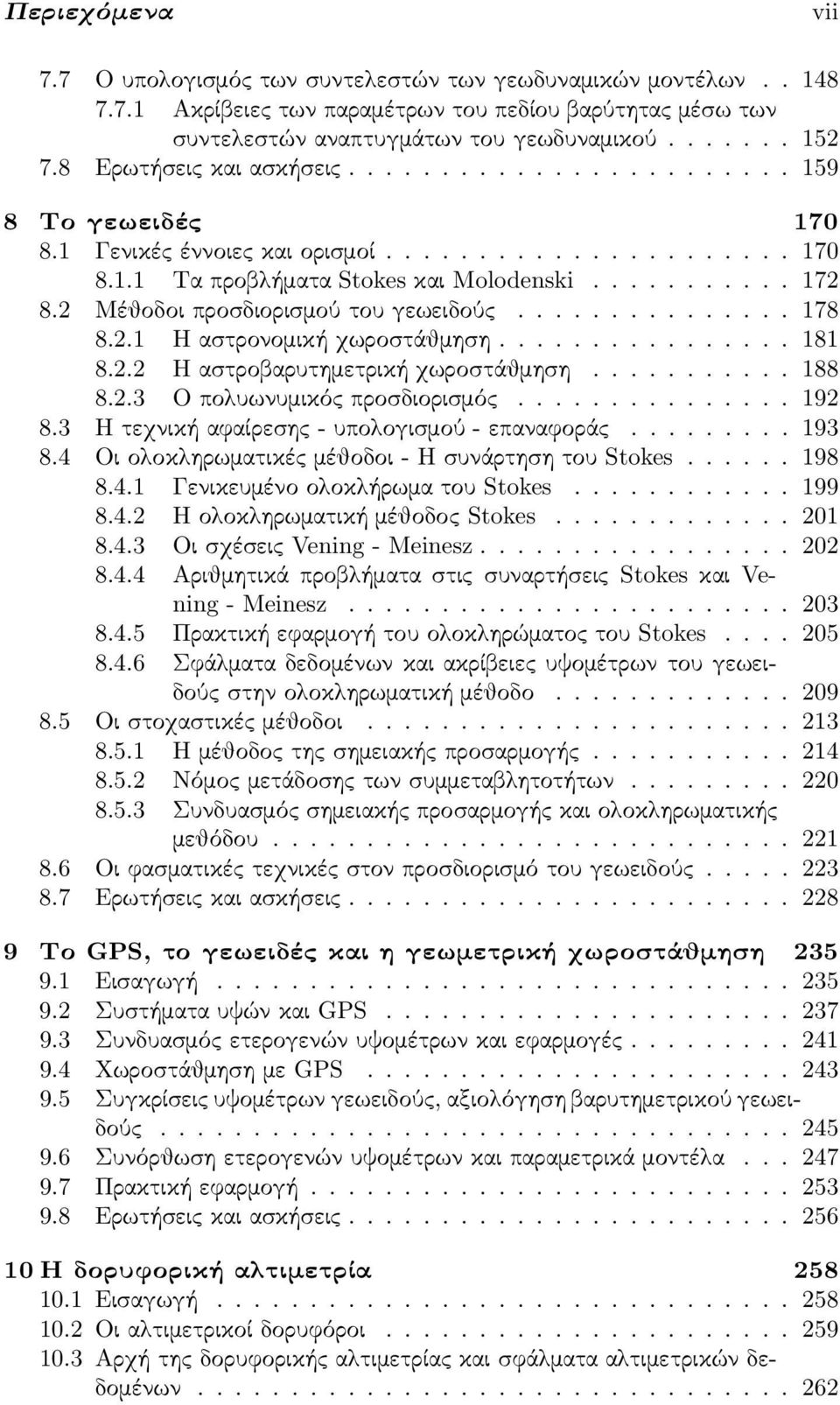 2 Μέθοδοι προσδιορισμού του γεωειδούς............... 178 8.2.1 Η αστρονομική χωροστάθμηση................ 181 8.2.2 Η αστροβαρυτημετρική χωροστάθμηση........... 188 8.2.3 Ο πολυωνυμικός προσδιορισμός.