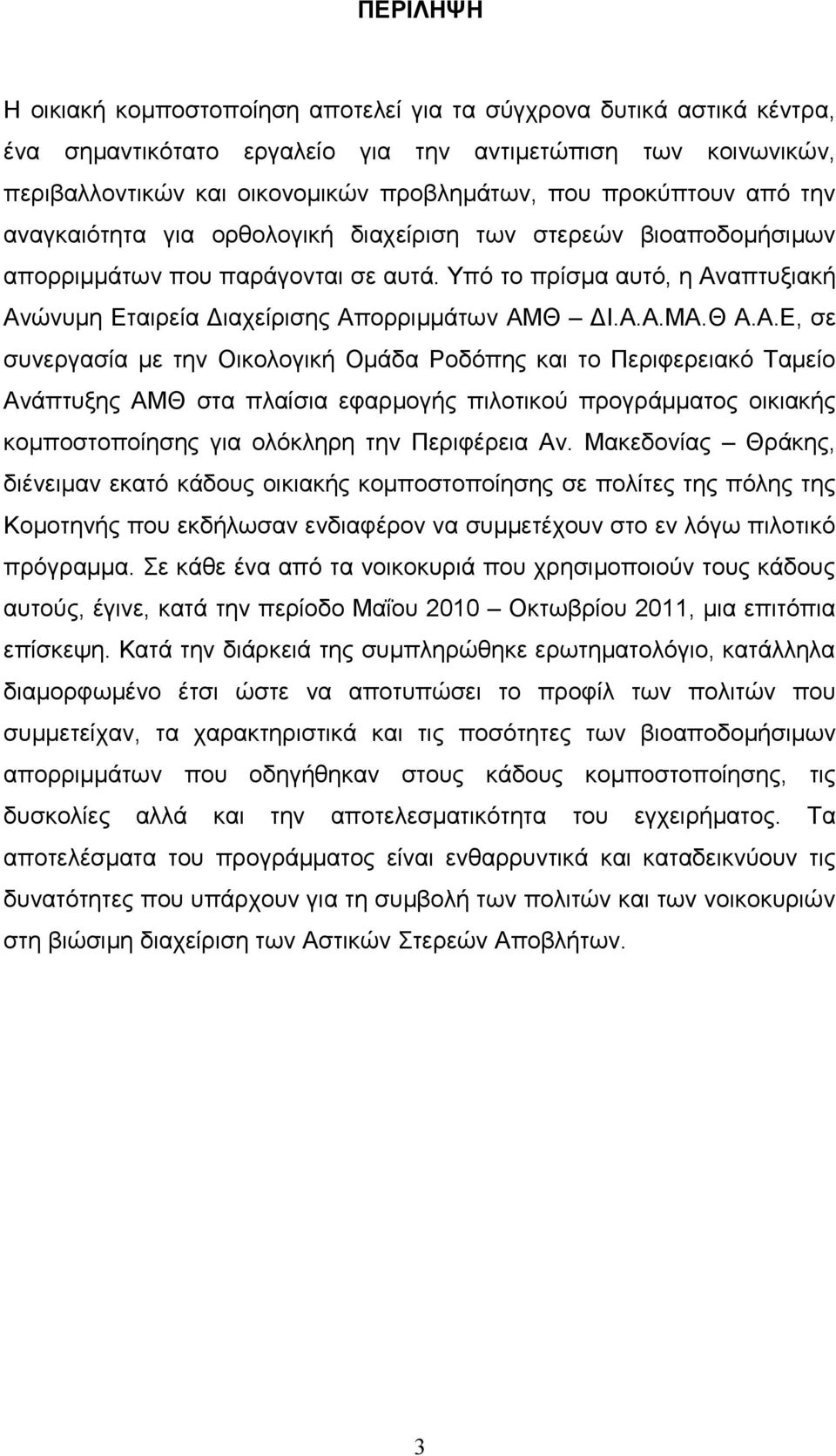 Υπό το πρίσμα αυτό, η Αν