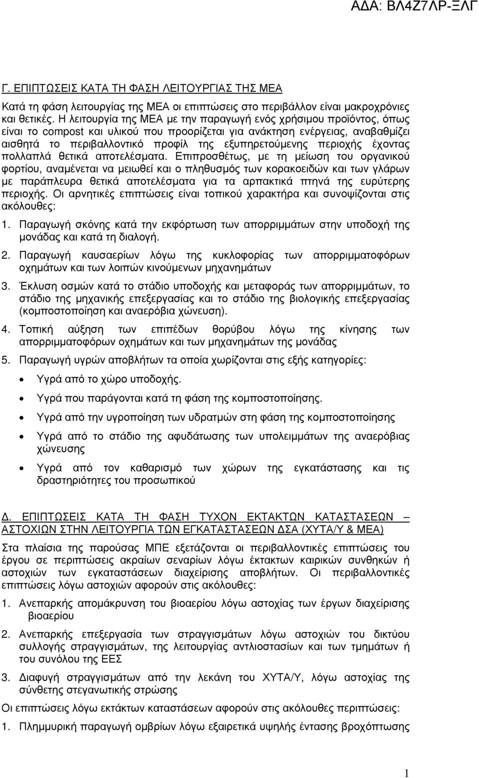 περιοχής έχοντας πολλαπλά θετικά αποτελέσµατα.