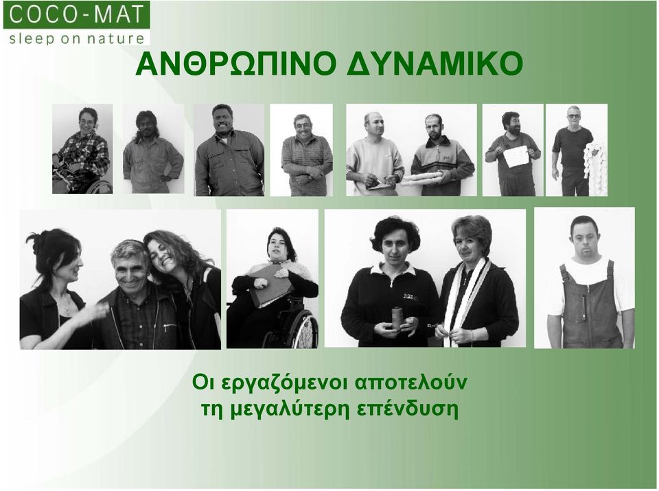 εργαζόμενοι