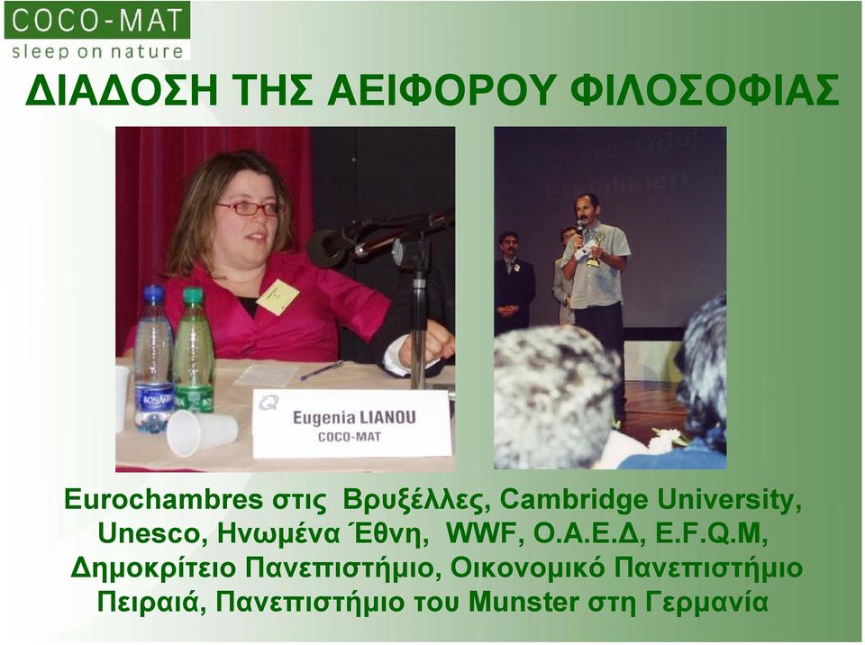 WWF, Ο.Α.Ε.Δ, E.F.Q.