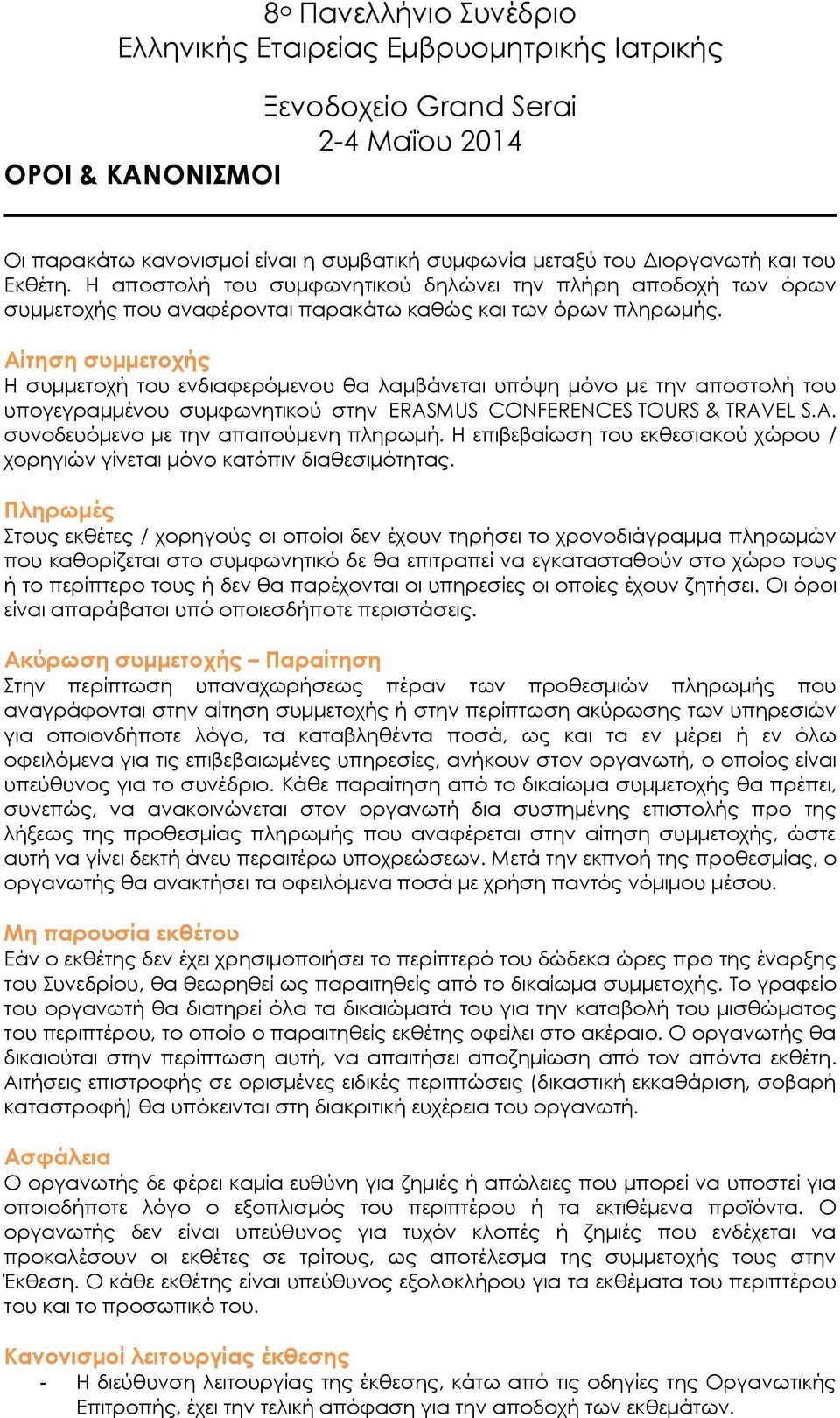 Αίτηση συμμετοχής Η συμμετοχή του ενδιαφερόμενου θα λαμβάνεται υπόψη μόνο με την αποστολή του υπογεγραμμένου συμφωνητικού στην ERASMUS CONFERENCES TOURS & TRAVEL S.A. συνοδευόμενο με την απαιτούμενη πληρωμή.