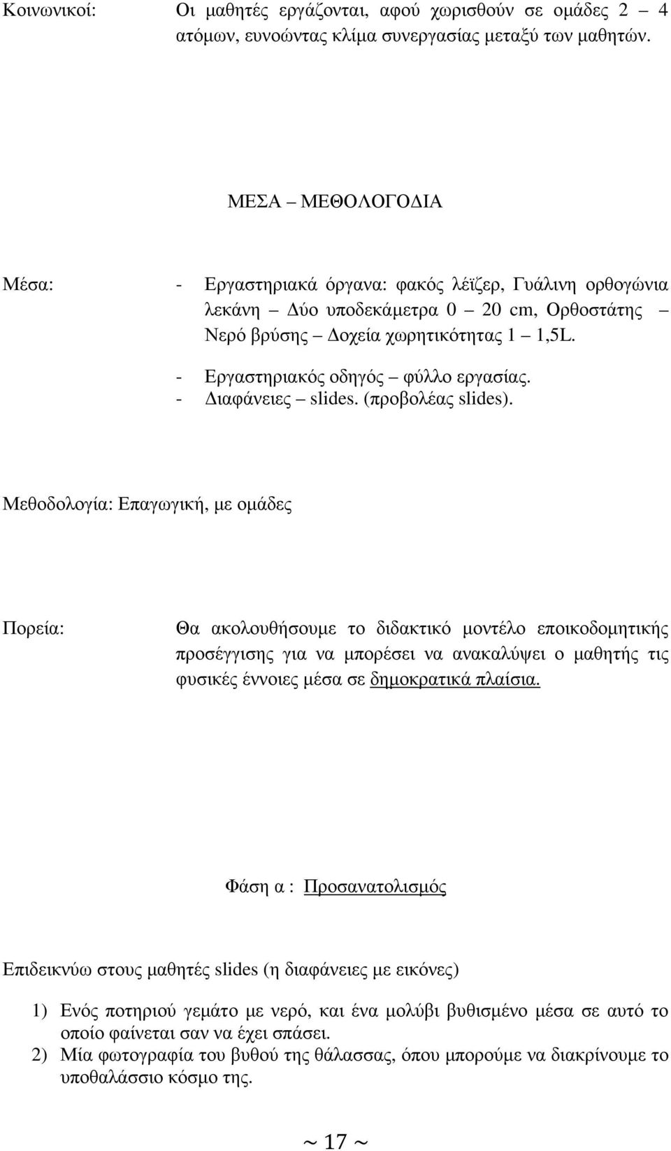 - ιαφάνειες slides. (προβολέας slides).