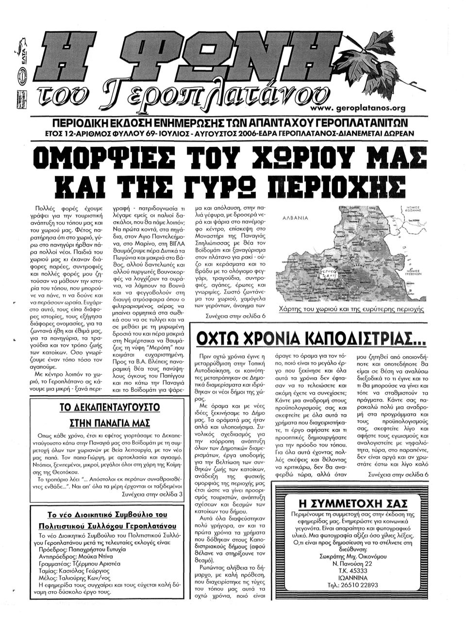 φορές έχουμε γράψει για την τουριστική ανάπτυξη του τόπου μας και του χωριού μας. Φέτος πα ρατήρησα ότι στο χωριό, γύ ρω στο πανηγύρι ήρ8αν πά ρα πολλοί νέοι.