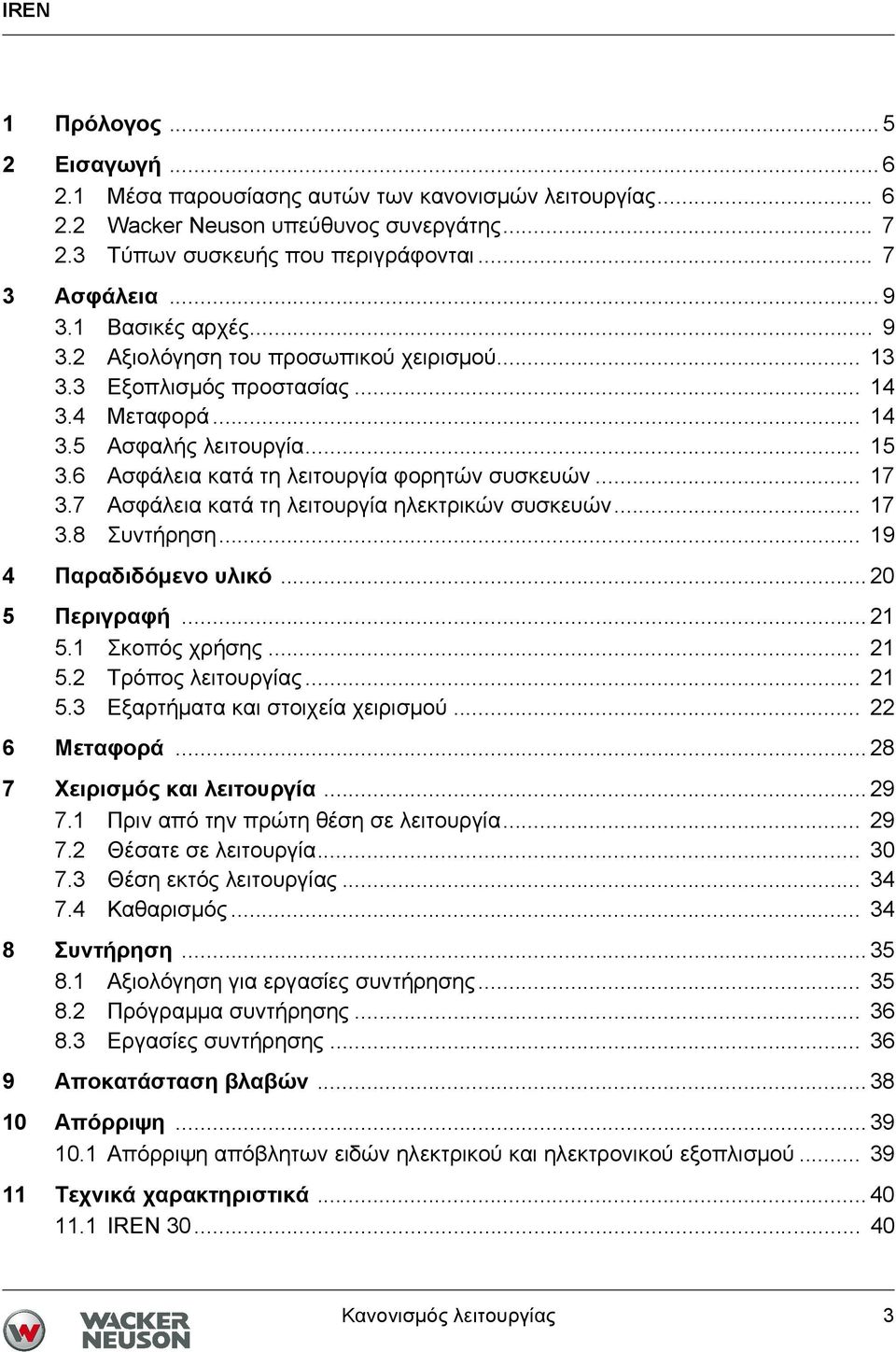 6 Ασφάλεια κατά τη λειτουργία φορητών συσκευών... 17 3.7 Ασφάλεια κατά τη λειτουργία ηλεκτρικών συσκευών... 17 3.8 Συντήρηση... 19 4 Παραδιδόμενο υλικό... 20 5 Περιγραφή... 21 5.1 Σκοπός χρήσης... 21 5.2 Τρόπος λειτουργίας.