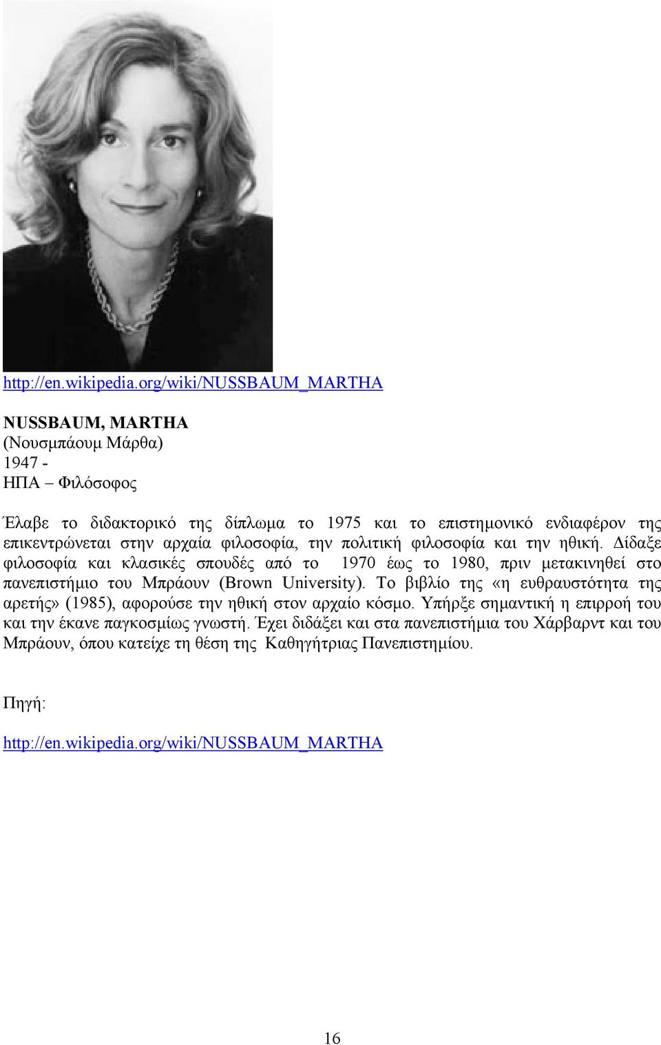 στην αρχαία φιλοσοφία, την πολιτική φιλοσοφία και την ηθική.