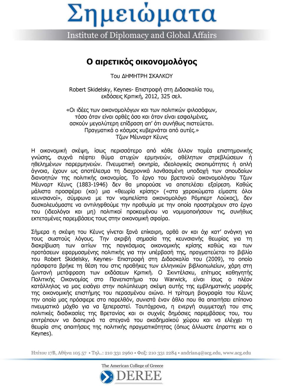 Πραγματικά ο κόσμος κυβερνάται από αυτές.