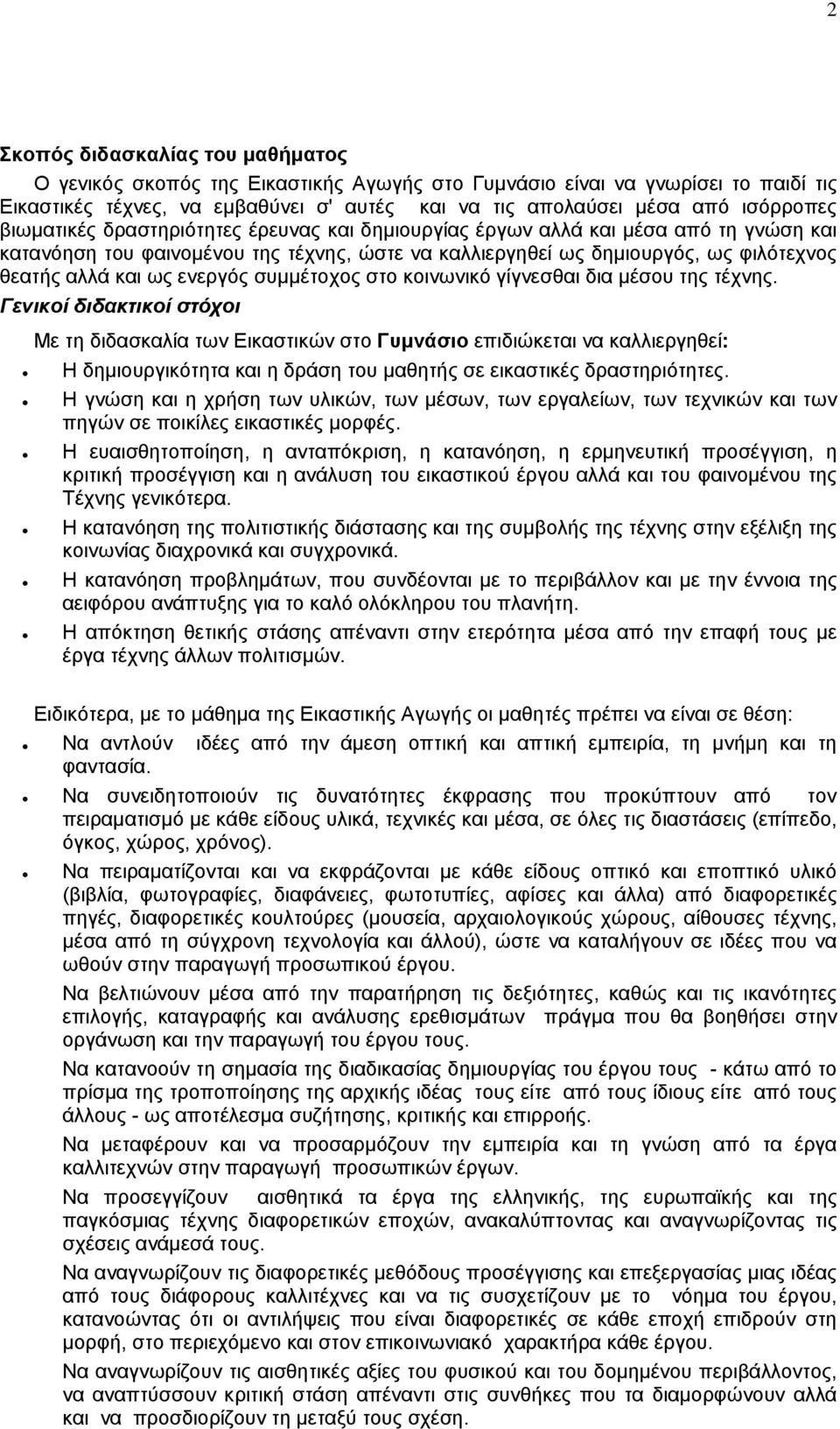 ενεργός συμμέτοχος στο κοινωνικό γίγνεσθαι δια μέσου της τέχνης.