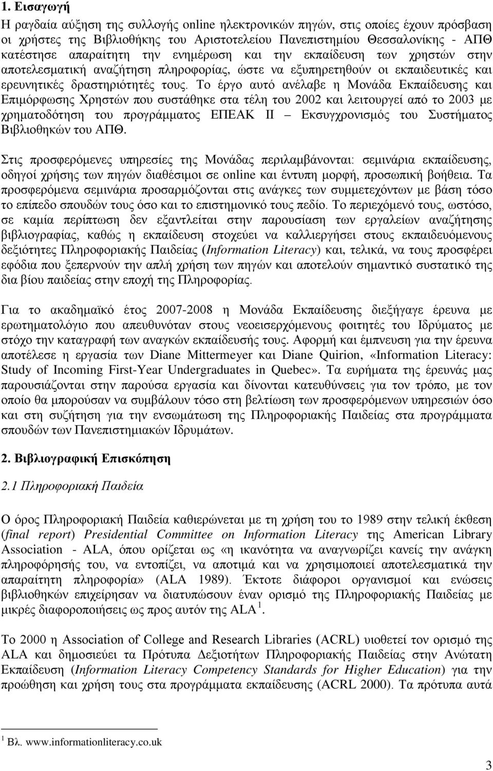 Το έργο αυτό ανέλαβε η Μονάδα Εκπαίδευσης και Επιμόρφωσης Χρηστών που συστάθηκε στα τέλη του 2002 και λειτουργεί από το 2003 με χρηματοδότηση του προγράμματος ΕΠΕΑΚ ΙΙ Εκσυγχρονισμός του Συστήματος