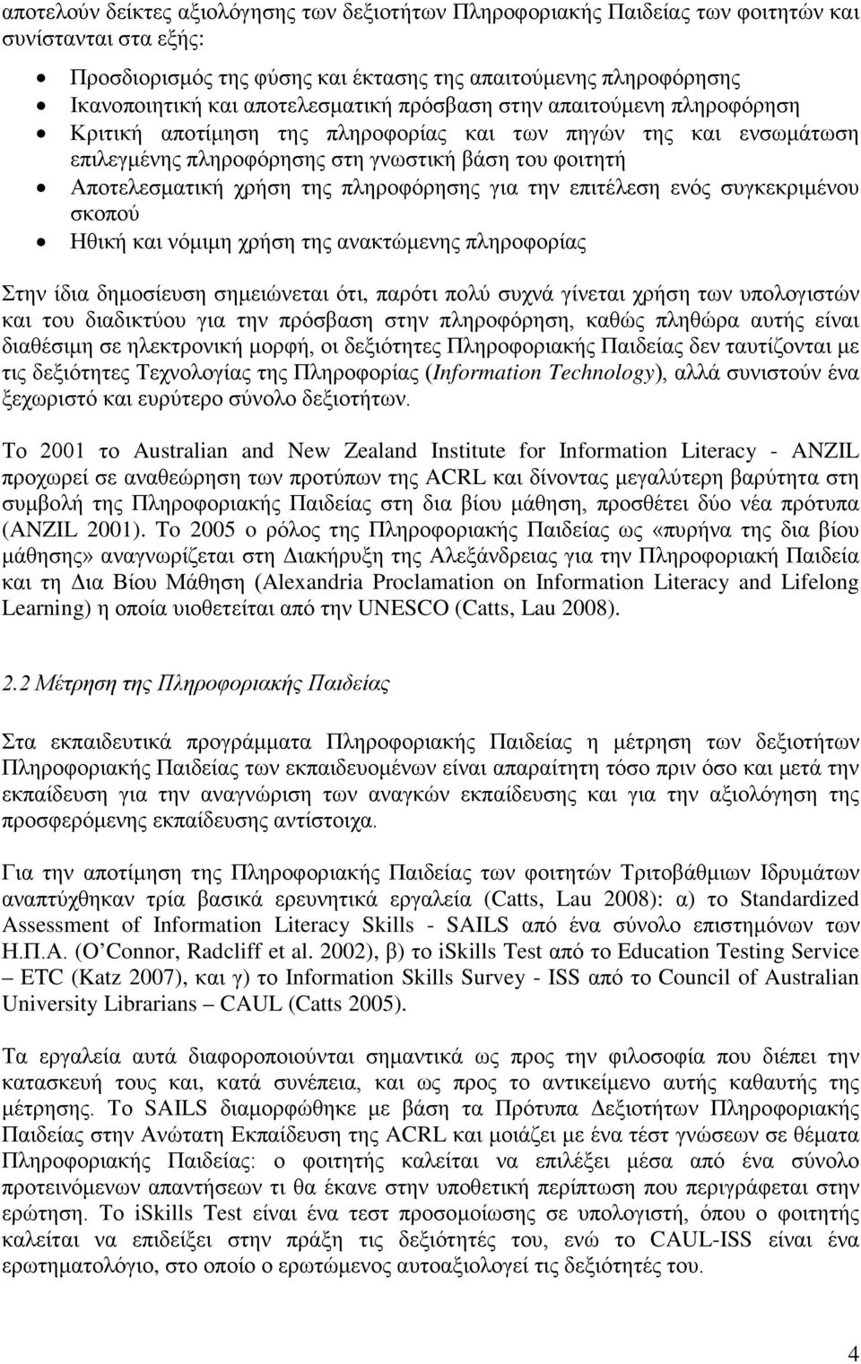 πληροφόρησης για την επιτέλεση ενός συγκεκριμένου σκοπού Ηθική και νόμιμη χρήση της ανακτώμενης πληροφορίας Στην ίδια δημοσίευση σημειώνεται ότι, παρότι πολύ συχνά γίνεται χρήση των υπολογιστών και