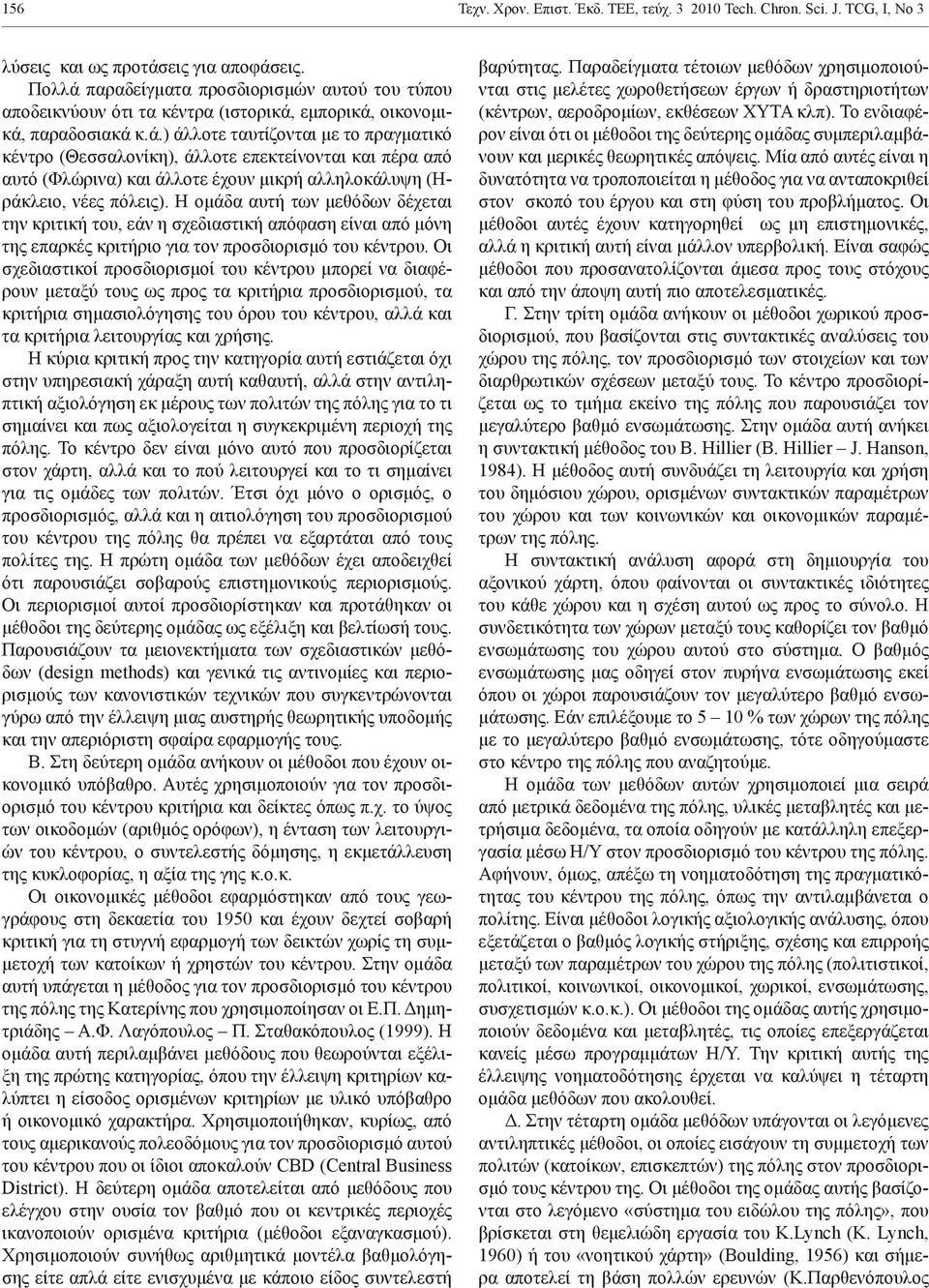 Η ομάδα αυτή των μεθόδων δέχεται την κριτική του, εάν η σχεδιαστική απόφαση είναι από μόνη της επαρκές κριτήριο για τον προσδιορισμό του κέντρου.