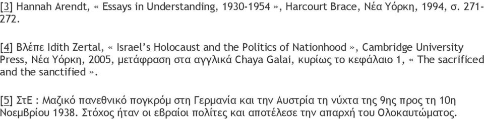 μετάφραση στα αγγλικά Chaya Galai, κυρίως το κεφάλαιο 1, «The sacrificed and the sanctified».