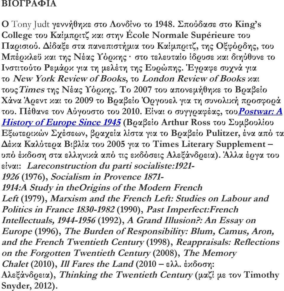 Έγραφε συχνά για το New York Review of Books, το London Review of Books και τουςtimes της Νέας Υόρκης.