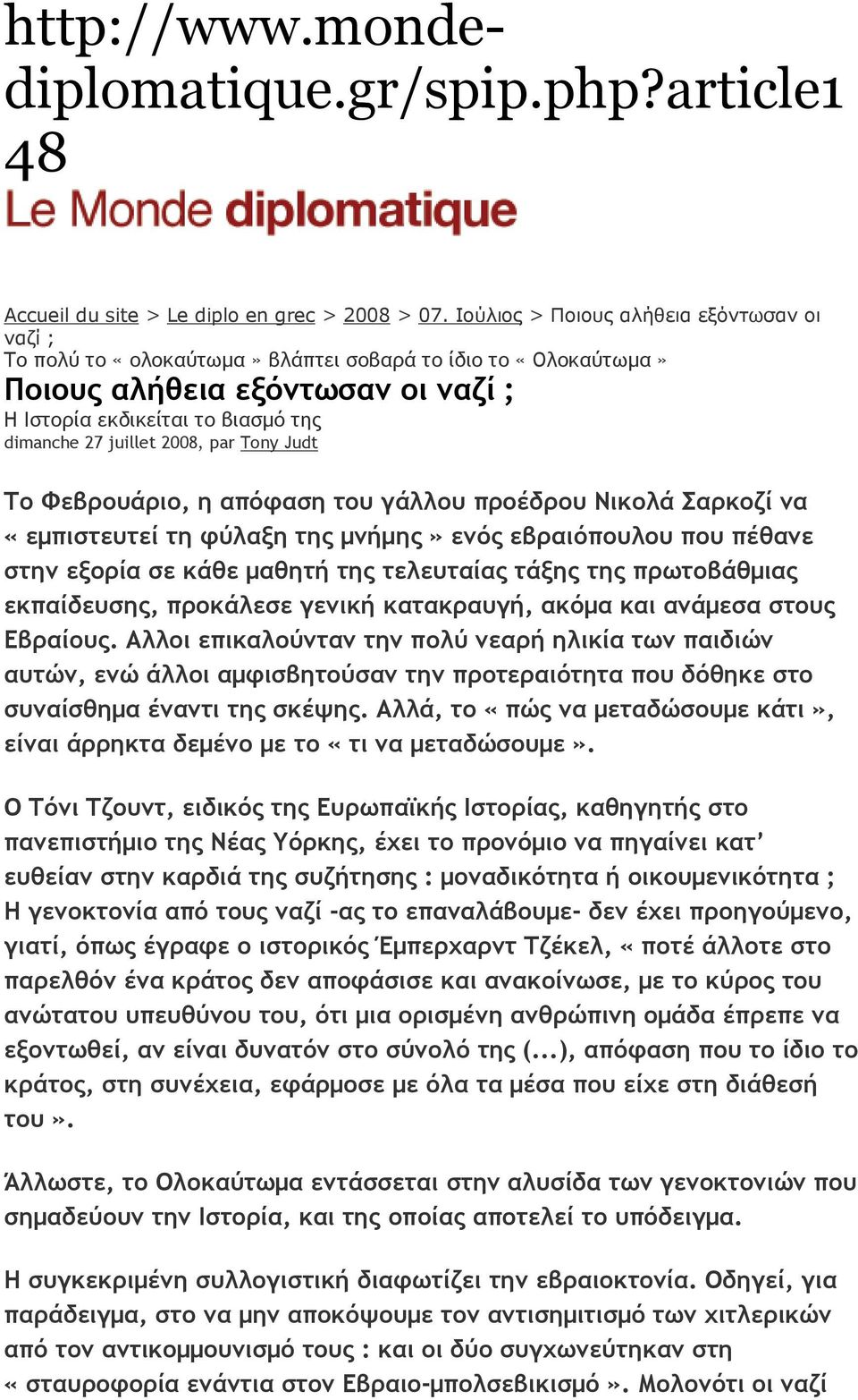 2008, par Tony Judt Το Φεβρουάριο, η απόφαση του γάλλου προέδρου Νικολά Σαρκοζί να «εμπιστευτεί τη φύλαξη της μνήμης» ενός εβραιόπουλου που πέθανε στην εξορία σε κάθε μαθητή της τελευταίας τάξης της