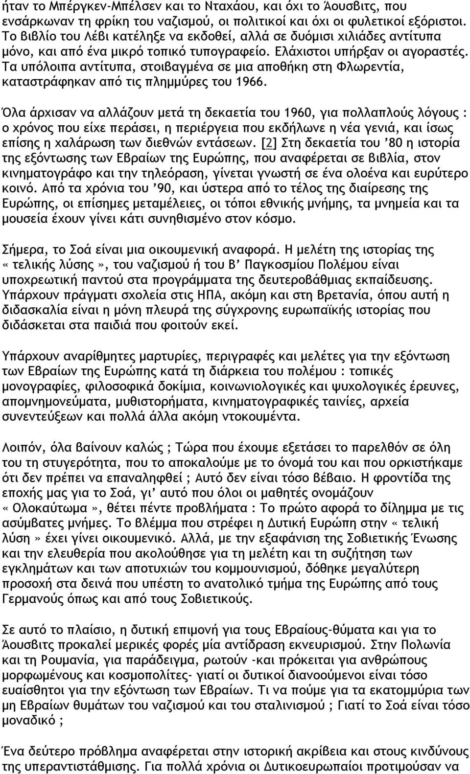 Τα υπόλοιπα αντίτυπα, στοιβαγμένα σε μια αποθήκη στη Φλωρεντία, καταστράφηκαν από τις πλημμύρες του 1966.