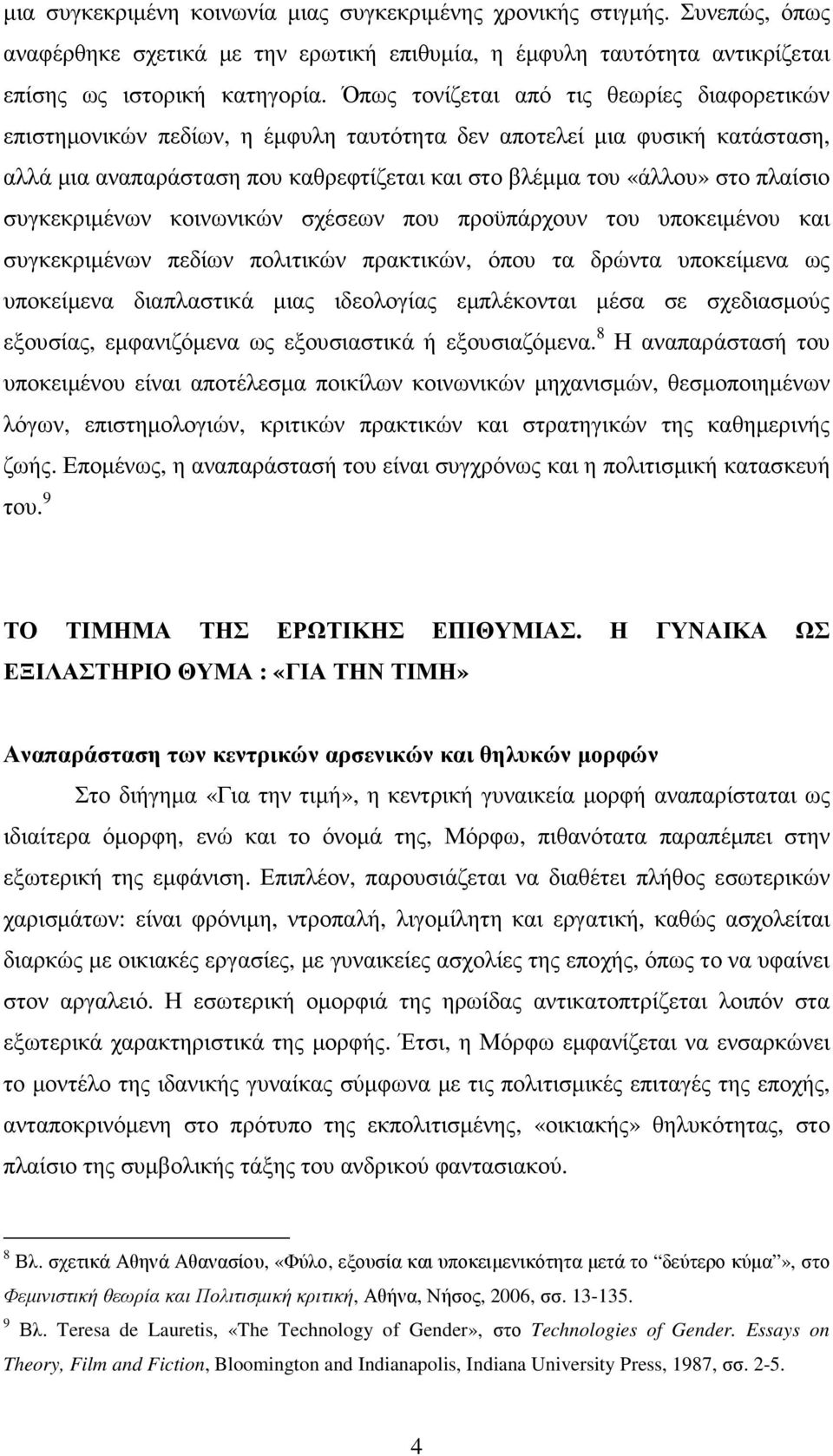 συγκεκριµένων κοινωνικών σχέσεων που προϋπάρχουν του υποκειµένου και συγκεκριµένων πεδίων πολιτικών πρακτικών, όπου τα δρώντα υποκείµενα ως υποκείµενα διαπλαστικά µιας ιδεολογίας εµπλέκονται µέσα σε