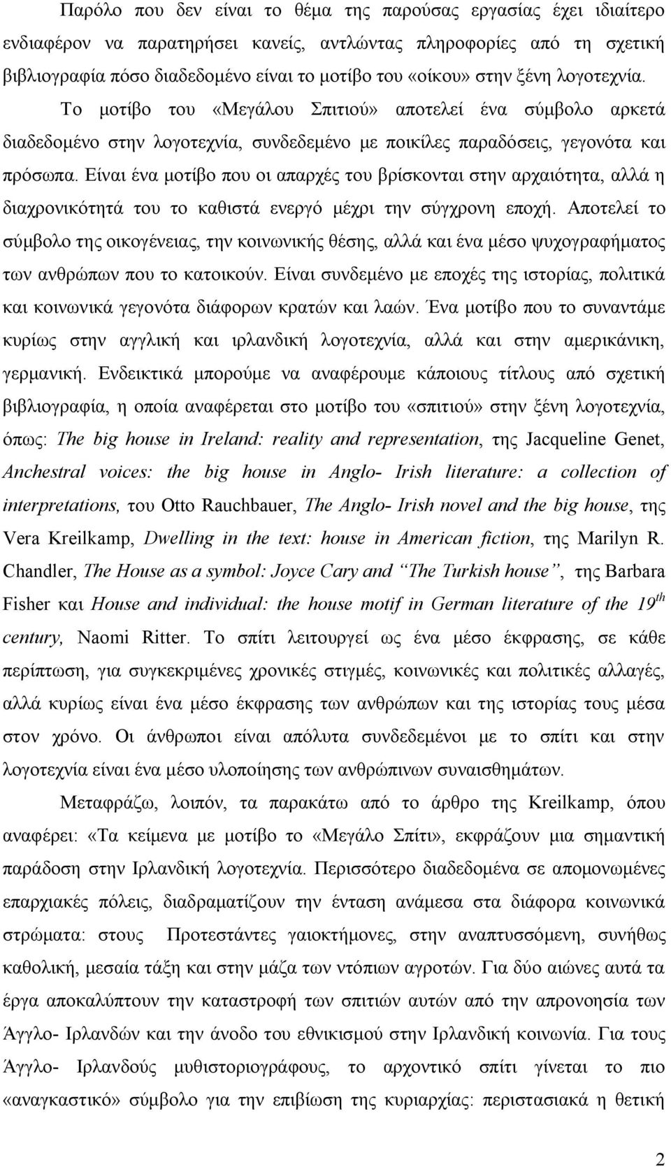 Είναι ένα μοτίβο που οι απαρχές του βρίσκονται στην αρχαιότητα, αλλά η διαχρονικότητά του το καθιστά ενεργό μέχρι την σύγχρονη εποχή.