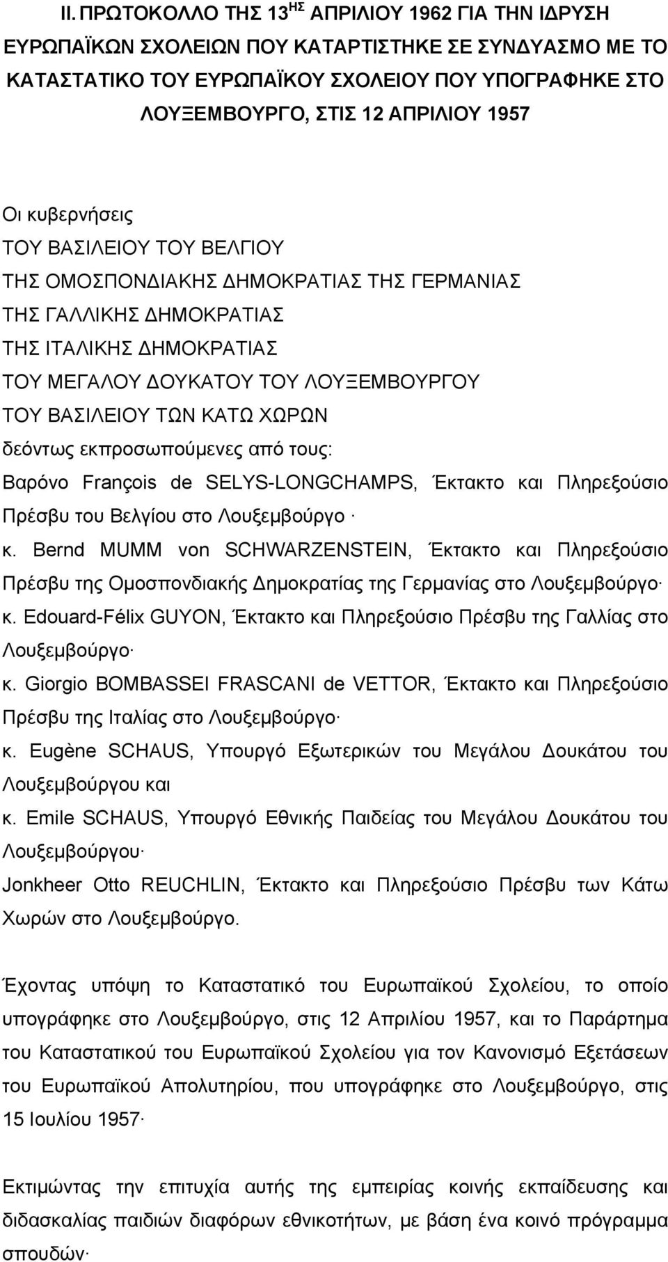 ΚΑΤΩ ΧΩΡΩΝ δεόντως εκπροσωπούμενες από τους: Βαρόνο François de SELYS-LONGCHAMPS, Έκτακτο και Πληρεξούσιο Πρέσβυ του Βελγίου στο Λουξεμβούργο κ.