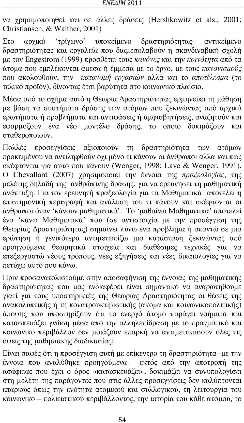 τους κανόνες και την κοινότητα από τα άτοµα που εµπλέκονται άµεσα ή έµµεσα µε το έργο, µε τους κανονισµούς που ακολουθούν, την κατανοµή εργασιών αλλά και το αποτέλεσµα (το τελικό προϊόν), δίνοντας