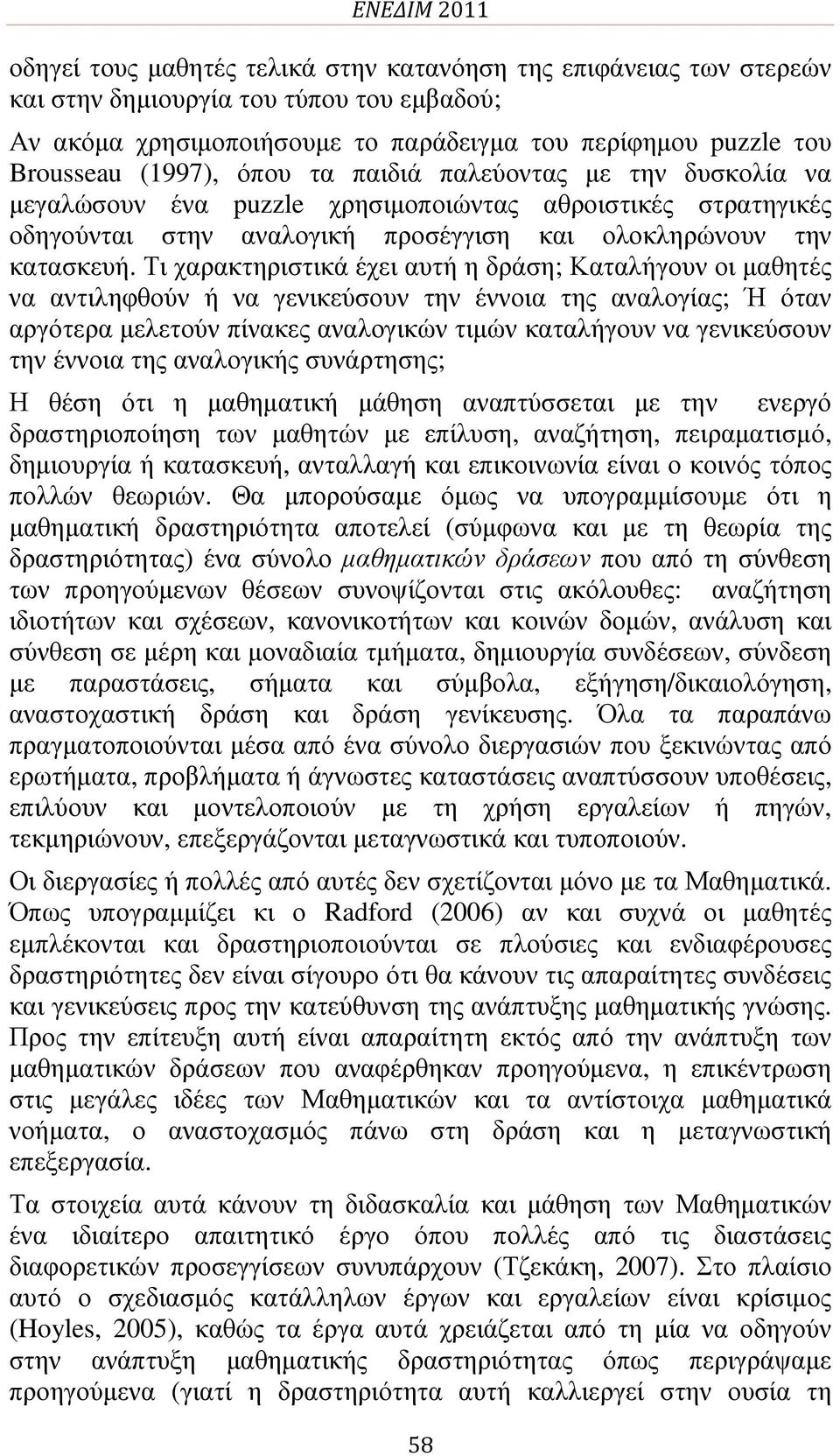 Τι χαρακτηριστικά έχει αυτή η δράση; Καταλήγουν οι µαθητές να αντιληφθούν ή να γενικεύσουν την έννοια της αναλογίας; Ή όταν αργότερα µελετούν πίνακες αναλογικών τιµών καταλήγουν να γενικεύσουν την