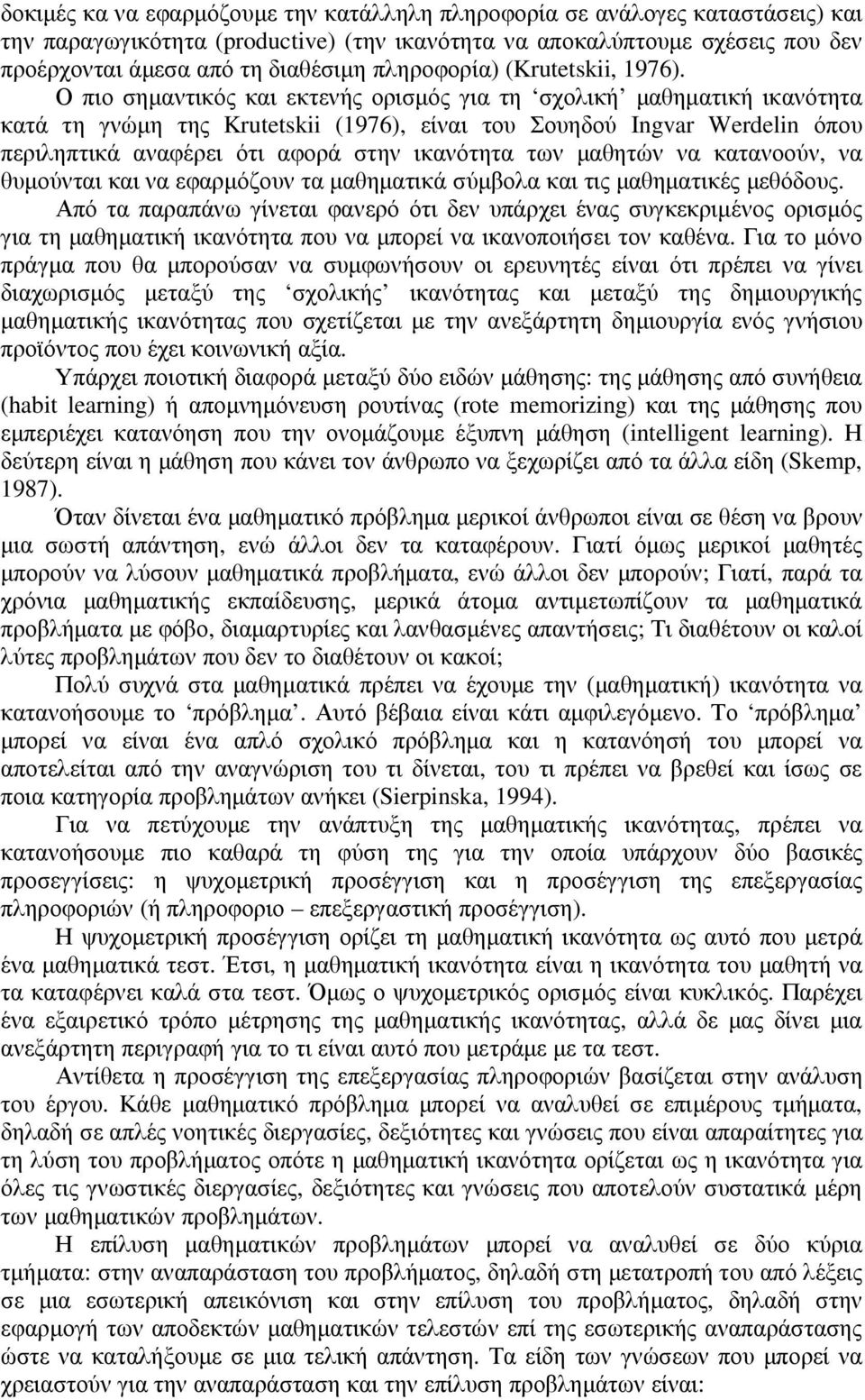 Ο πιο σηµαντικός και εκτενής ορισµός για τη σχολική µαθηµατική ικανότητα κατά τη γνώµη της Krutetskii (1976), είναι του Σουηδού Ingvar Werdelin όπου περιληπτικά αναφέρει ότι αφορά στην ικανότητα των