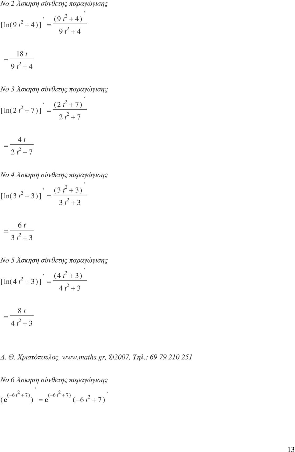 3) ] 3 t + 3 6 t 3 t + 3 No 5 Άσκηση σύνθετης παραγώγισης [ ln ( 4 t ( 4 t + 3 ) + 3) ] 4 t + 3 8 t 4 t + 3. Θ.