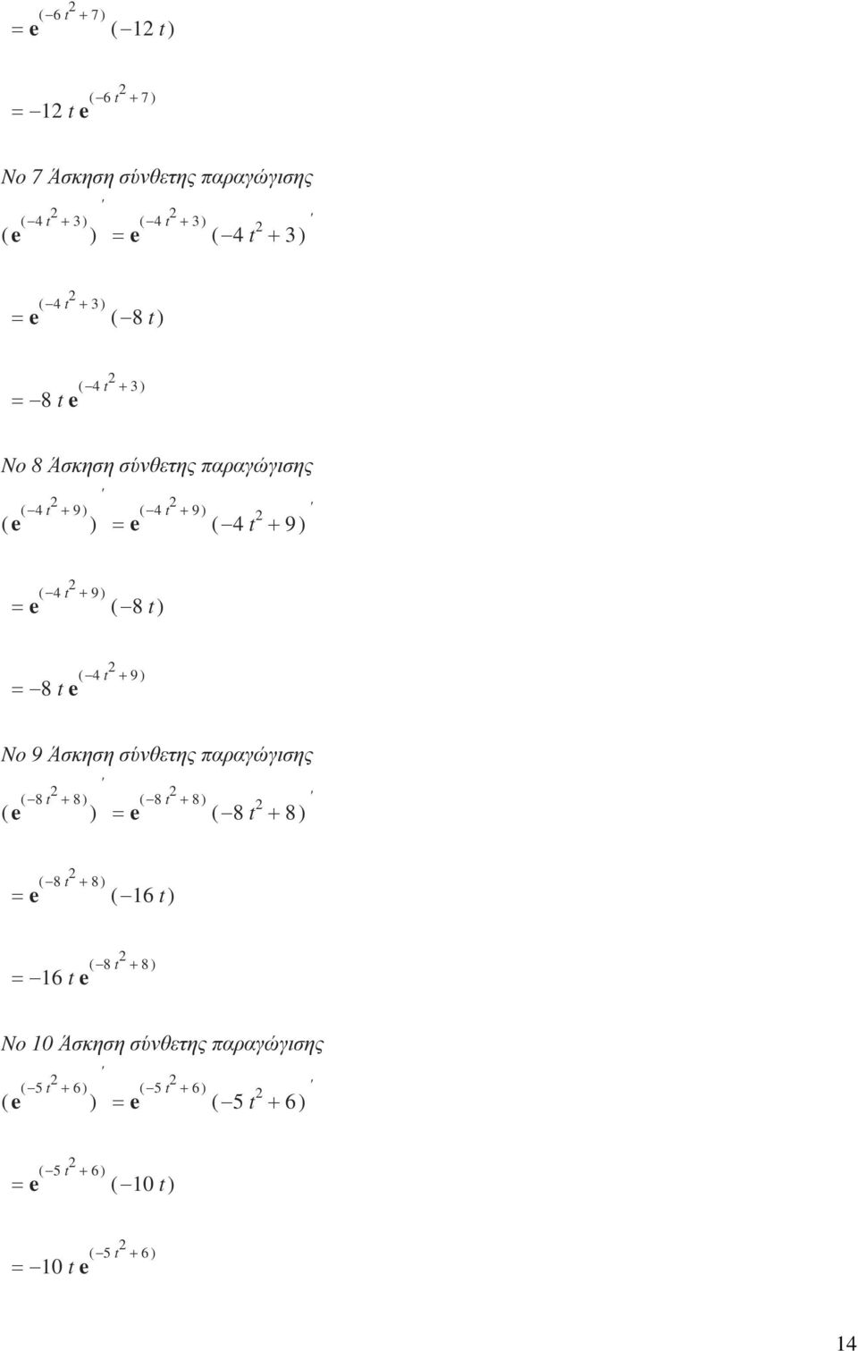 8 t e ( 4 t+ 9 ) No 9 Άσκηση σύνθετης παραγώγισης e ( 8 t+ 8 ) ( ) e ( + ) 8 t 8 ( 8 t + ) 8 e ( 8 t+ 8 ) ( 6 t ) 6 t e (