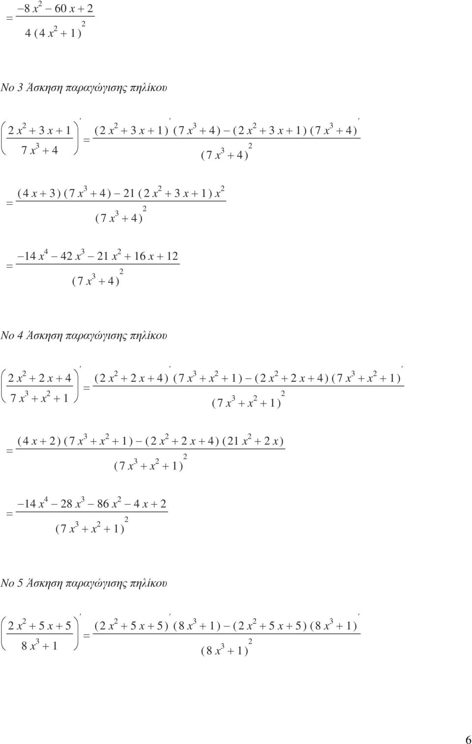 + x+ 4 ) ( 7 x 3 + x + ) ( x + x+ 4 ) ( 7 x 3 + x + ) ( 7 x 3 + x + ) ( 4 x+ ) ( 7 x 3 + x + ) ( x + x+ 4 ) ( x + x ) ( 7 x 3 + x + ) 4 x4 8 x 3