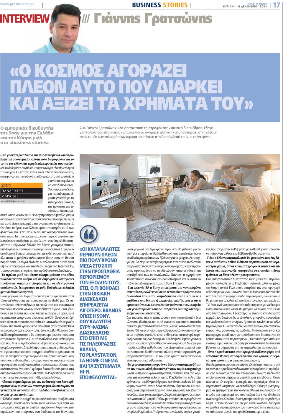 την Ελλάδα και την Κύπρο μιλά στο «business stories» Ο κ.