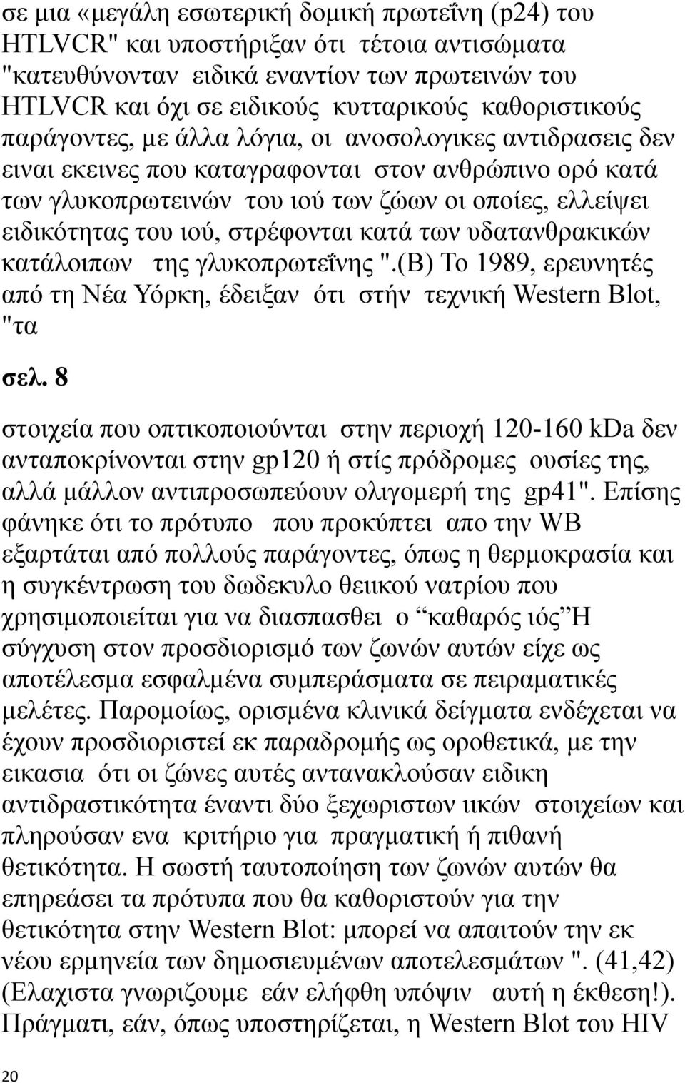 στρέφονται κατά των υδατανθρακικών κατάλοιπων της γλυκοπρωτεΐνης ".(Β) Το 1989, ερευνητές από τη Νέα Υόρκη, έδειξαν ότι στήν τεχνική Western Blot, "τα σελ.