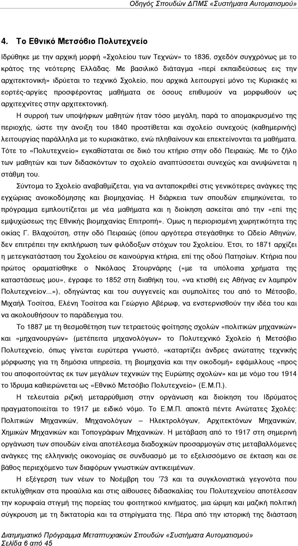 µορφωθούν ως αρχιτεχνίτες στην αρχιτεκτονική.